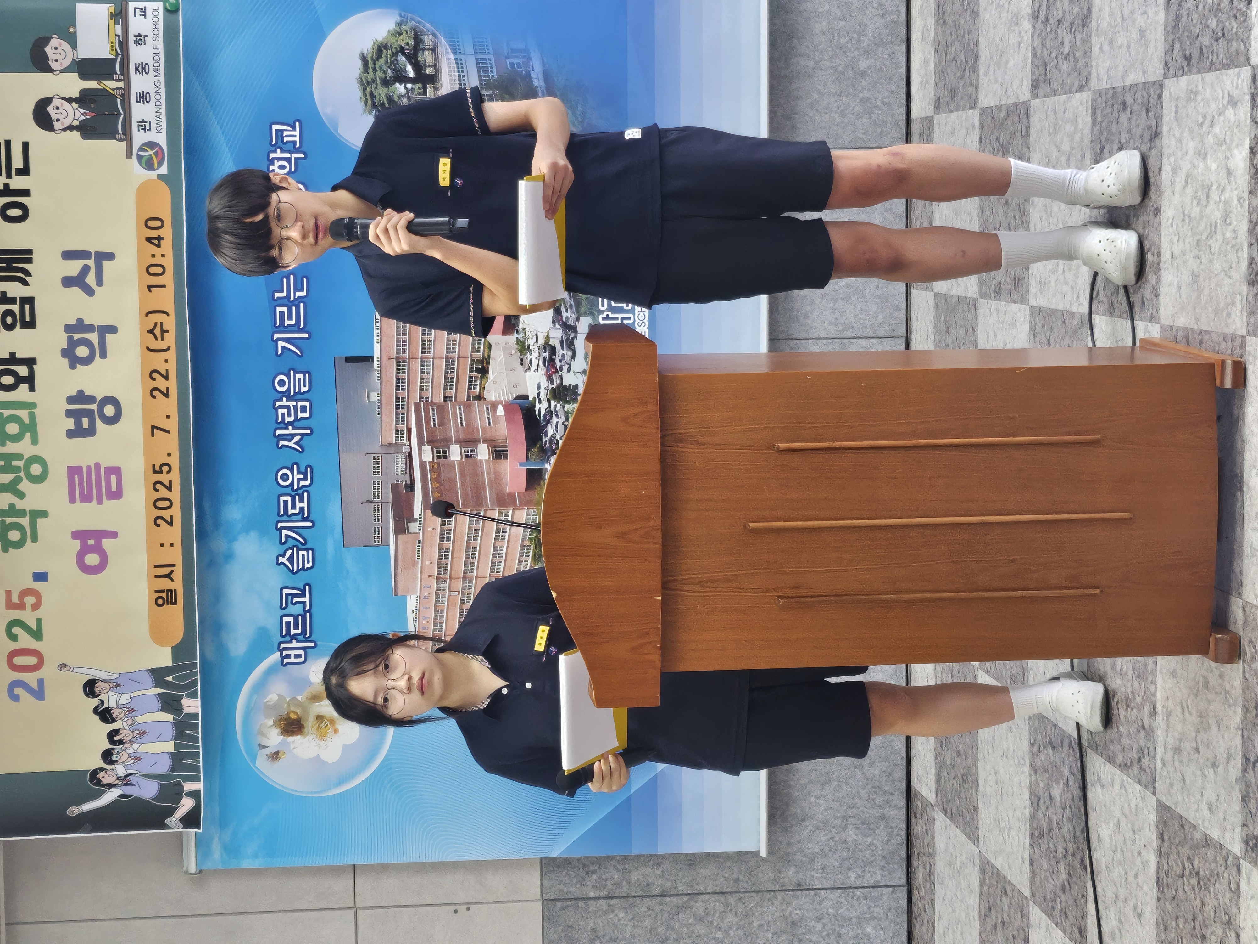 관동중 학생회, '쿨한 도전'으로 여름방학의 서막을 열다  - 관련이미지1