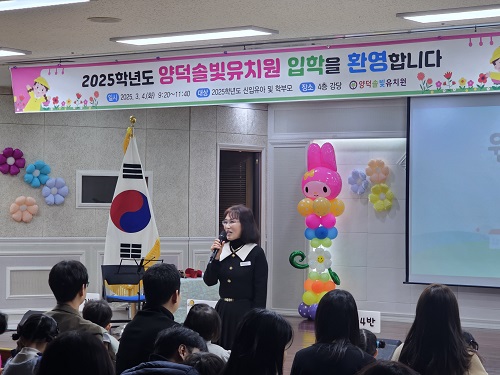 양덕솔빛유치원, 2025학년도 입학식 실시 - 관련이미지1