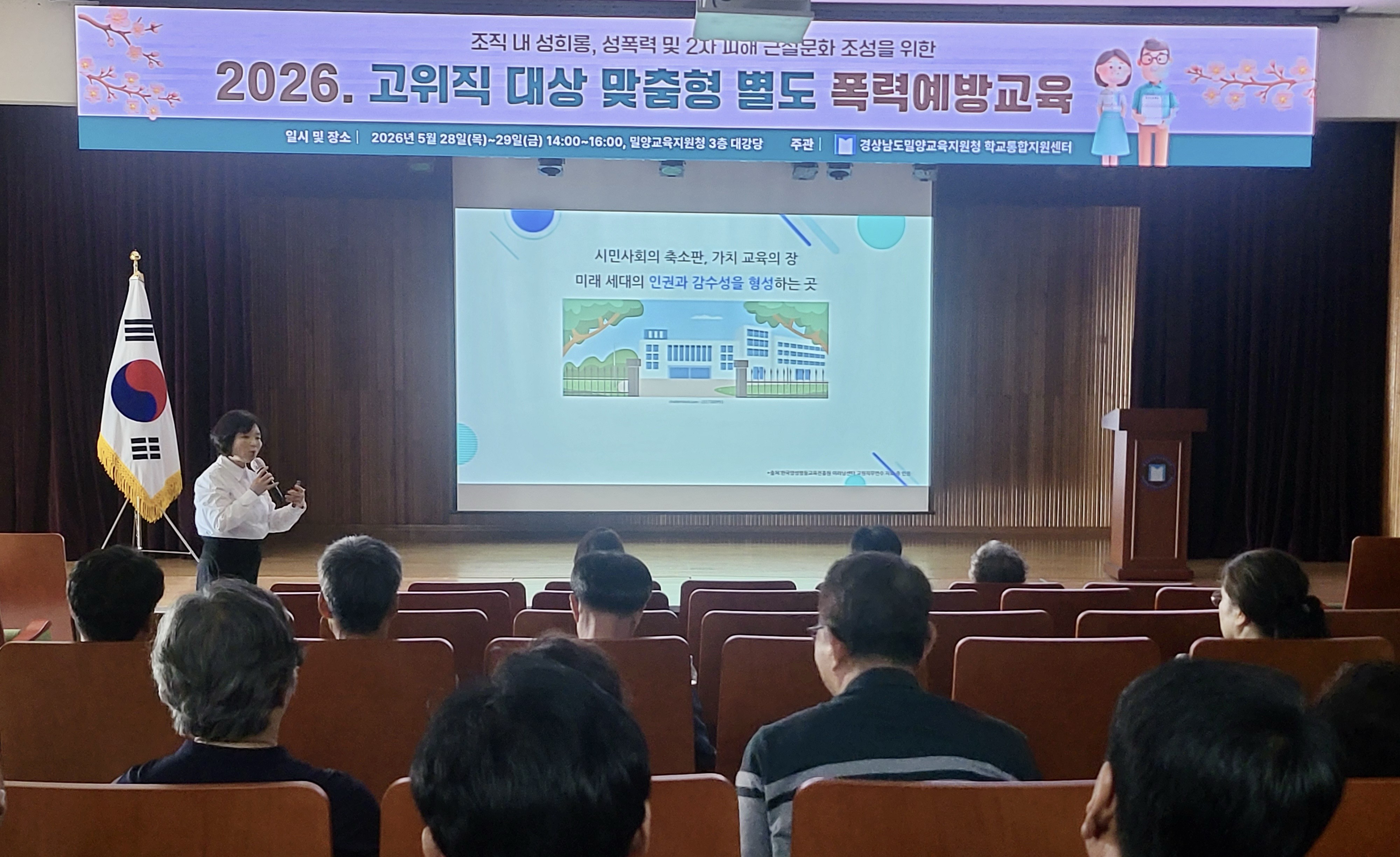 밀양교육지원청, 고위직 대상 맞춤형 별도 폭력예방교육 운영 - 관련이미지1
