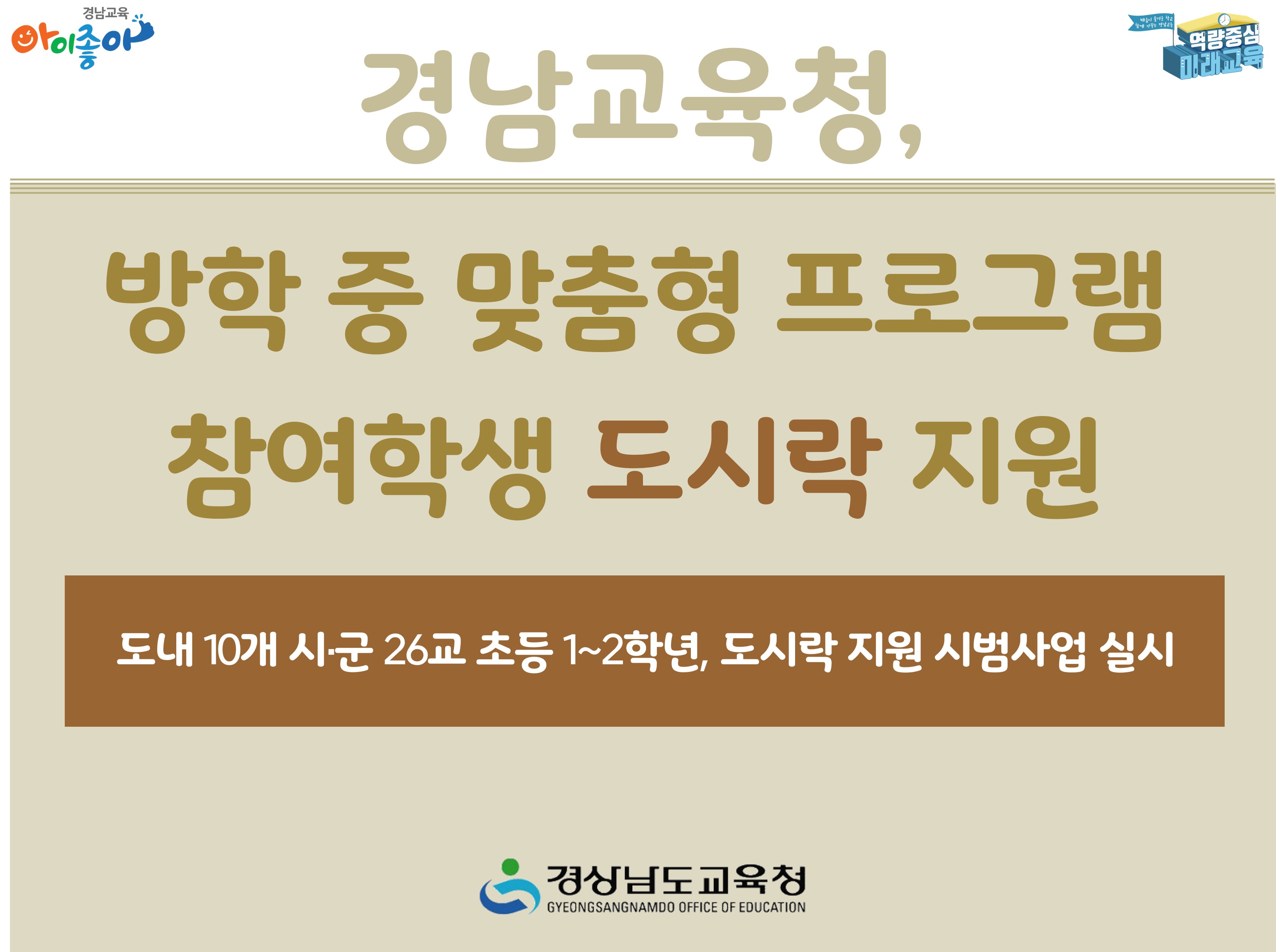 경남교육청, 방학 중 맞춤형 프로그램 참여학생 도시락 지원 - 관련이미지1