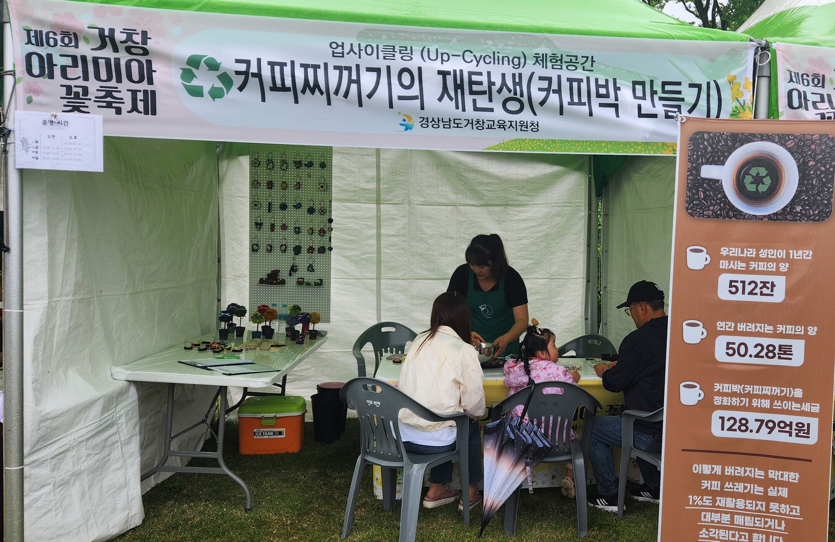 거창교육지원청, 2025. 거창에 On 봄축제 환경체험학습 부스 운영 - 관련이미지1