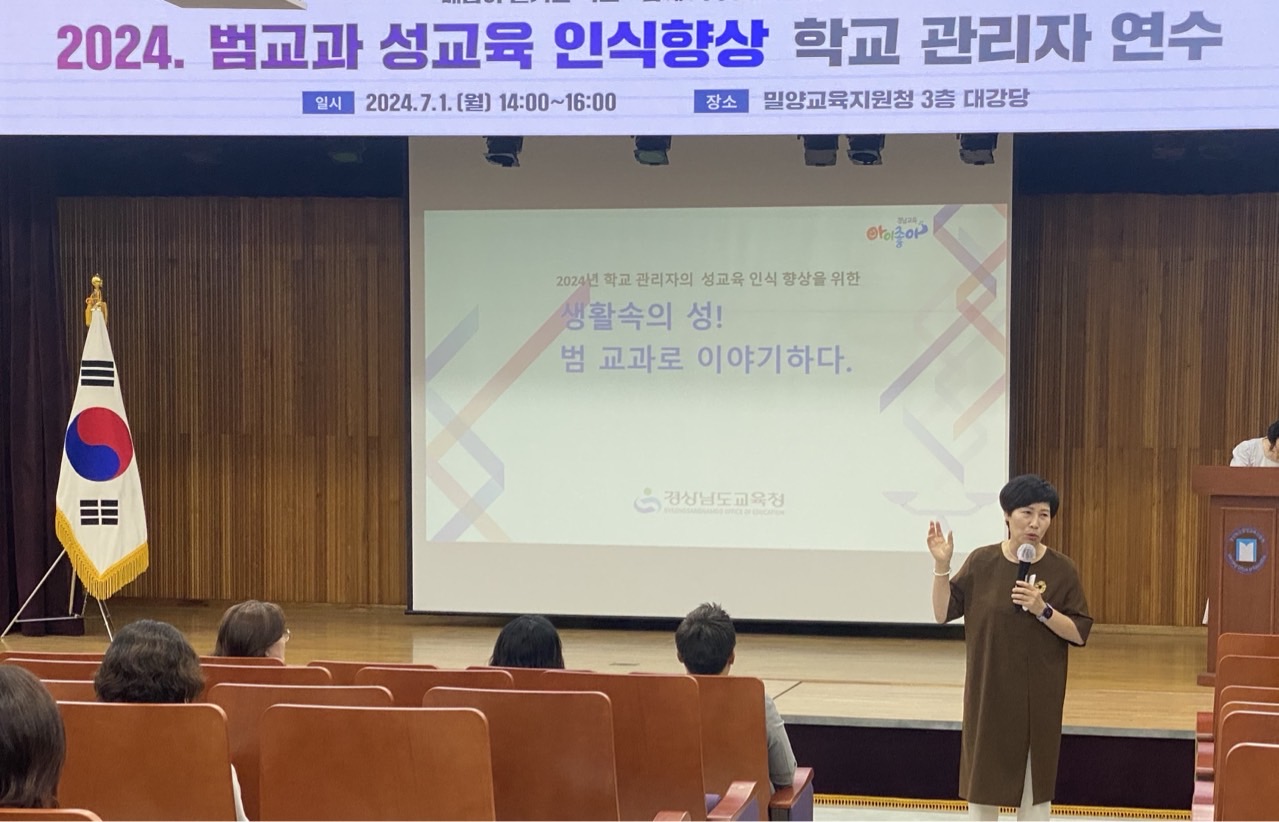 밀양교육지원청, 생활속의 성! 범교과로 이야기하다. - 관련이미지2