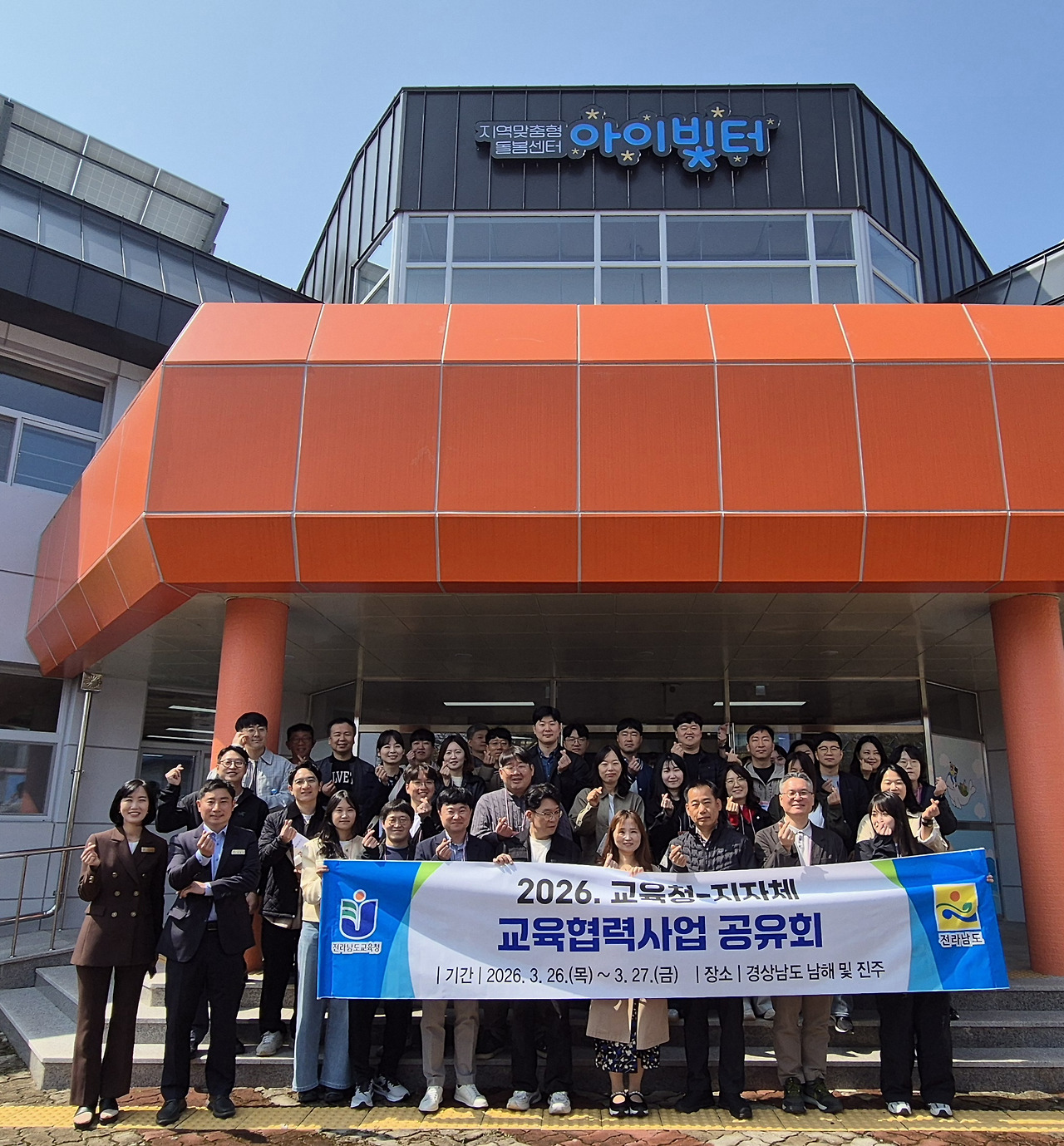 남해교육지원청, 전남 교육청-지자체 교육협력사업 담당자 아이빛터 벤치마킹 방문 - 관련이미지1