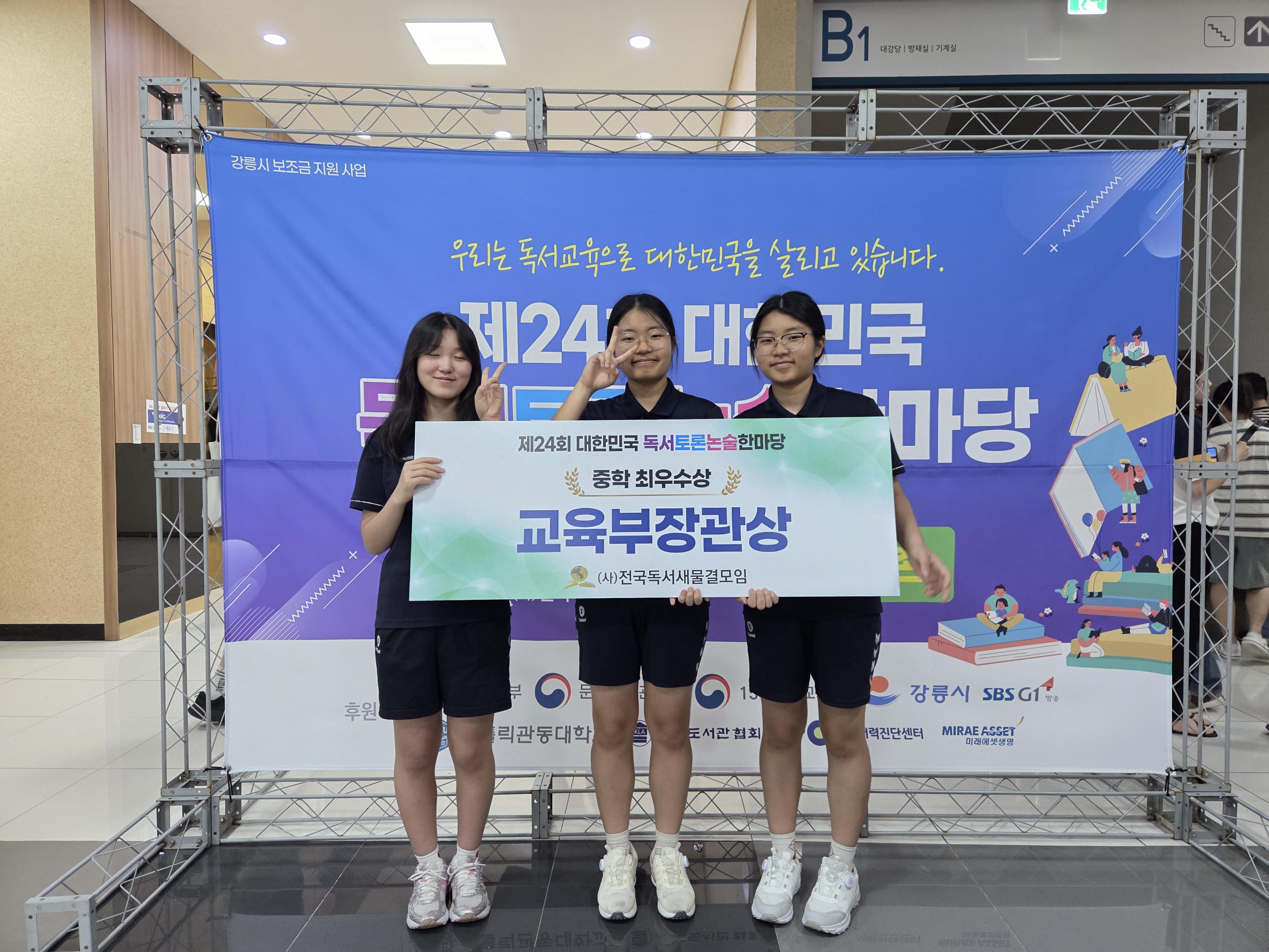 의신중, 제24회 대한민국 독서토론·논술 한마당 우승 - 관련이미지1