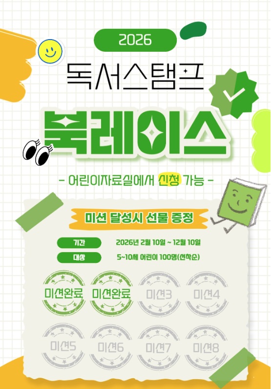 진영도서관, 어린이 독서 프로그램 ‘북레이스’ 운영 - 관련이미지1