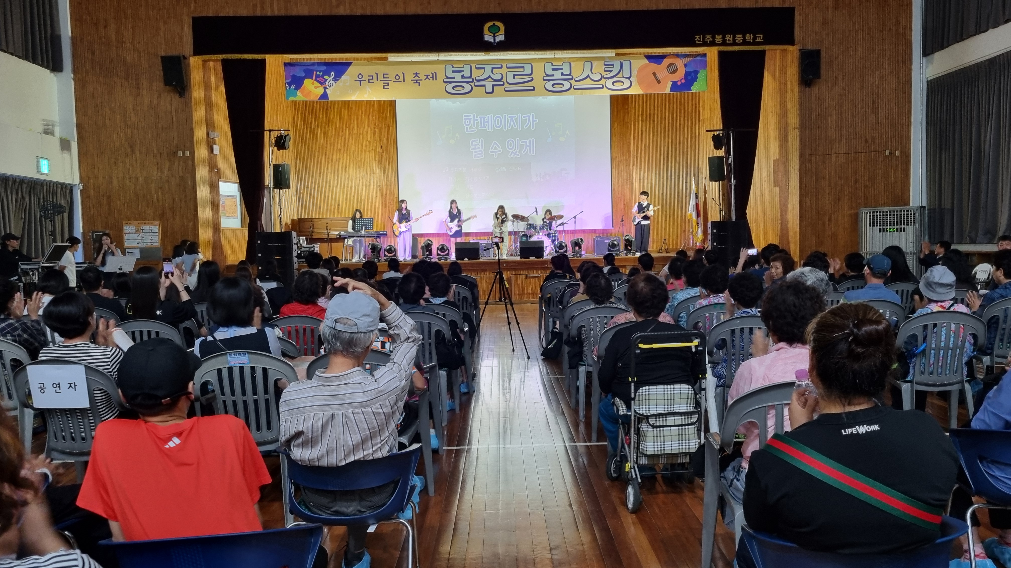 진주봉원중학교, ‘봉주르 봉스킹’ 체육관 가득 메운 가을밤의 선율 - 관련이미지2