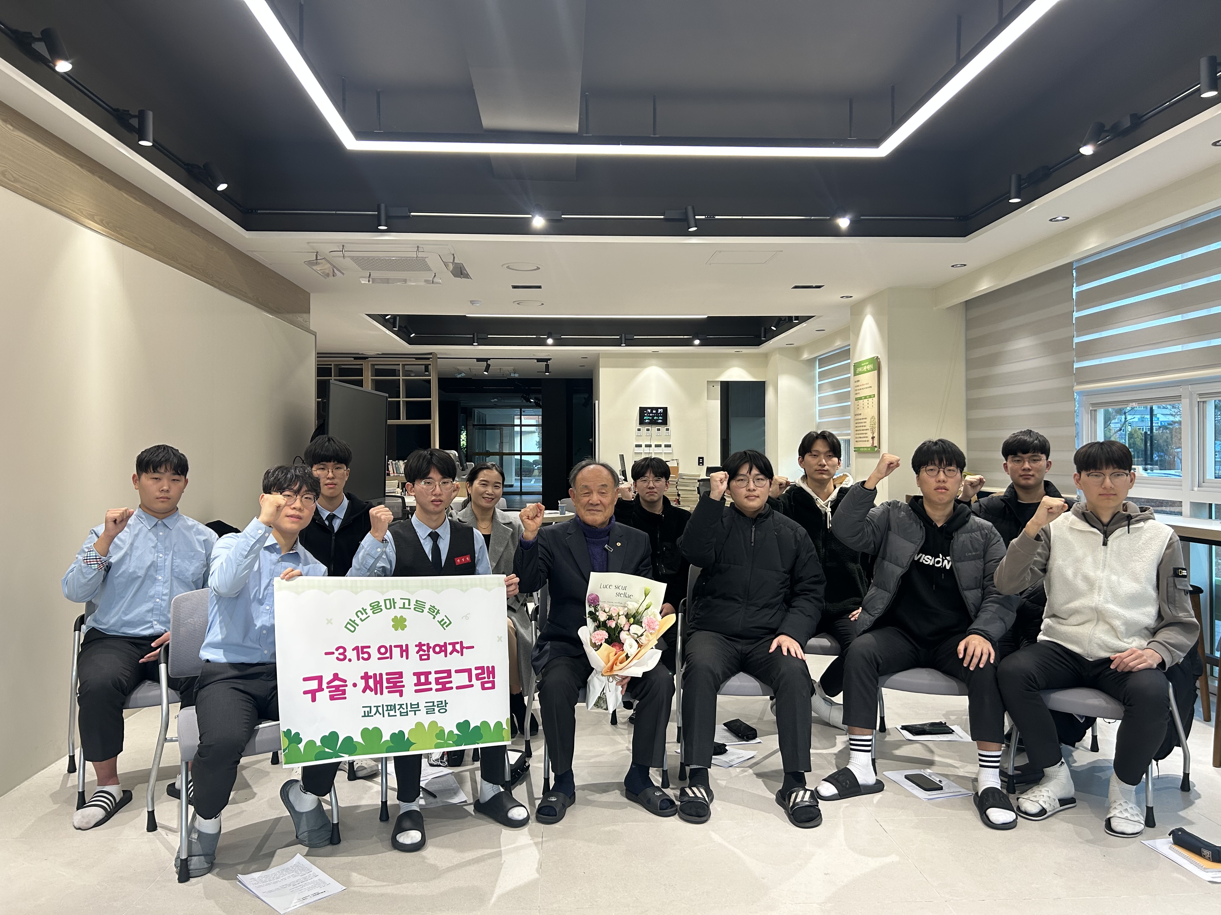 창원교육지원청, 3·15의거 참여자 구술채록 사업 추진 - 관련이미지1