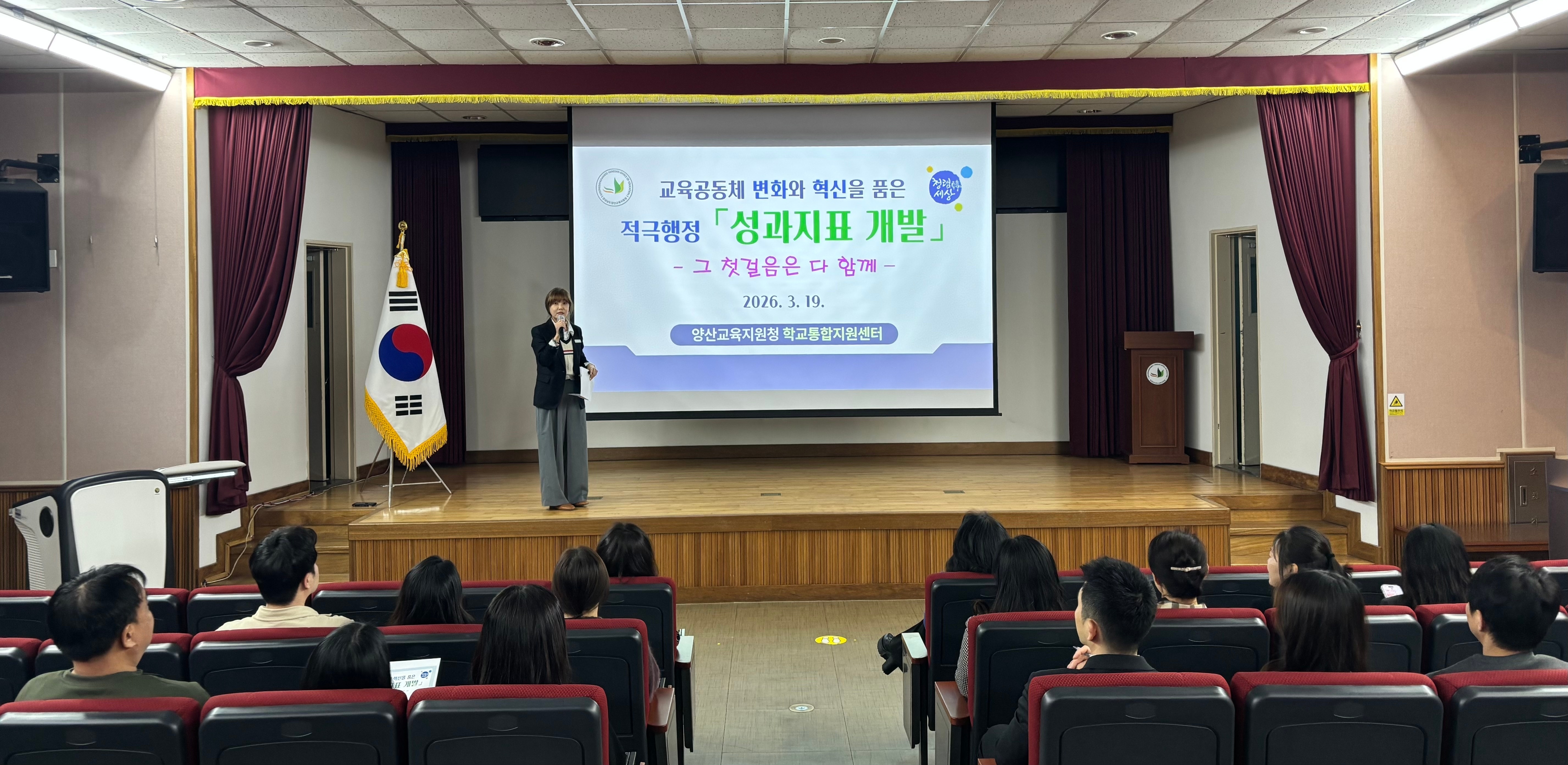 양산교육지원청, 교육공동체 변화와 혁신을 품은 적극행정 ‘학교통합지원센터 부서성과지표 개발’ 교육 - 관련이미지1