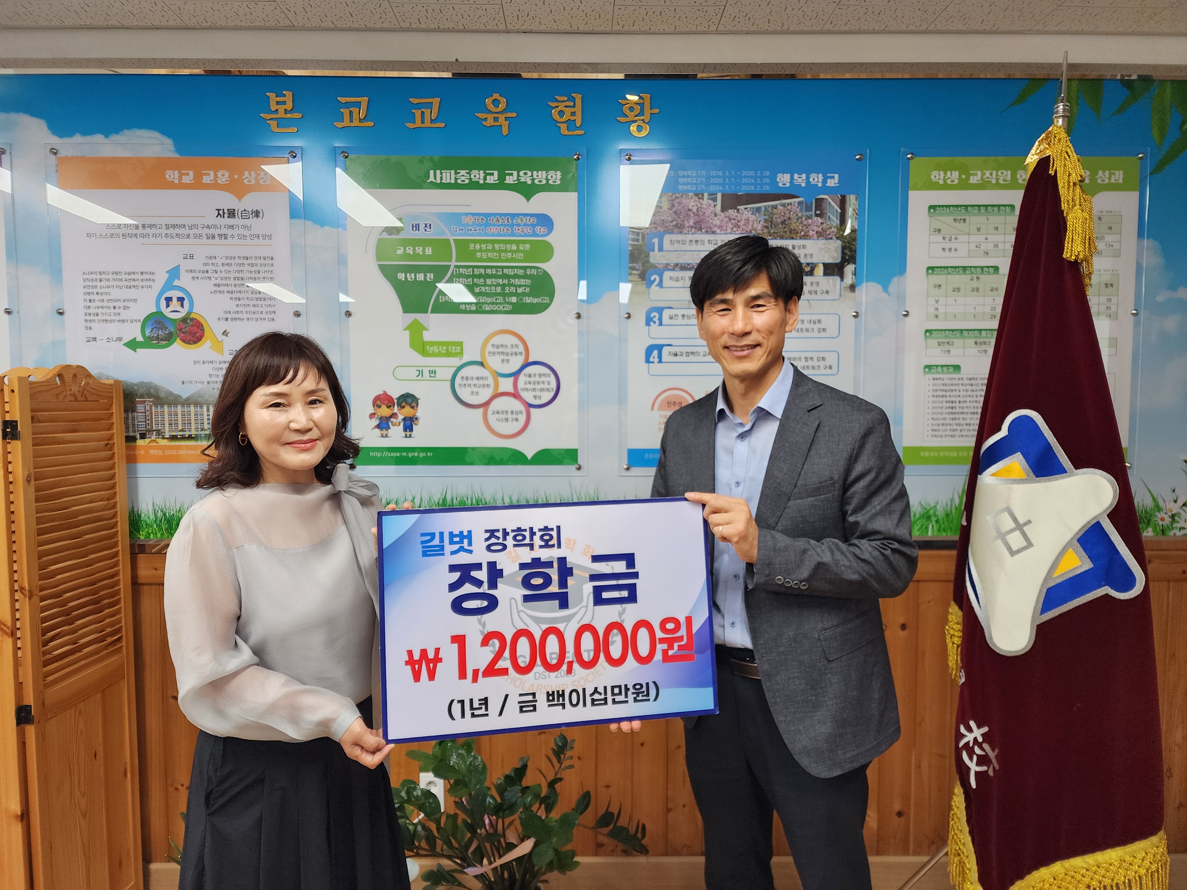 길벗장학회, 사파중학교 학생들에게 수학여행 경비 120만 원 전달 - 관련이미지1
