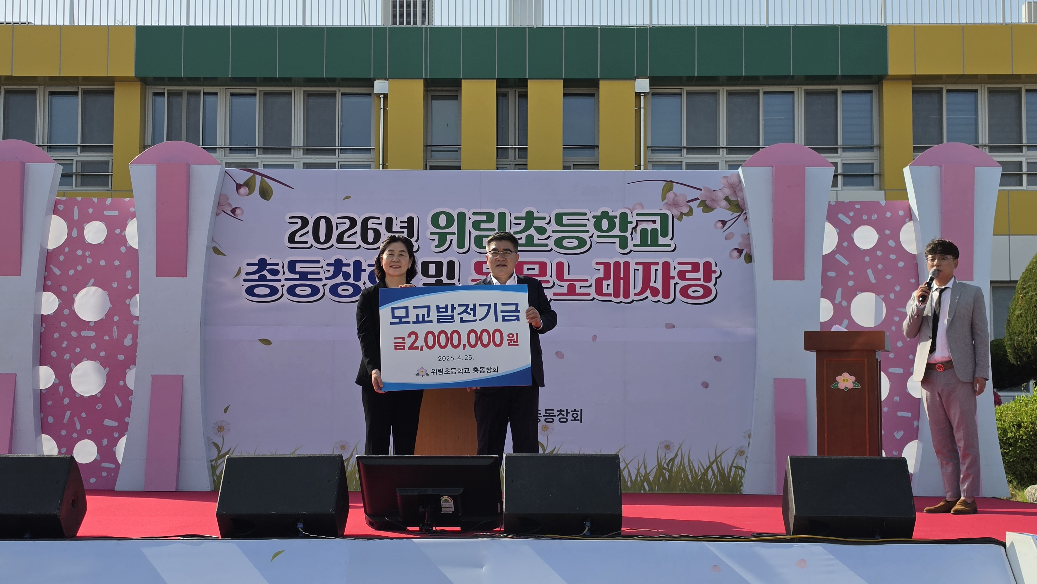 위림초, 총동창회에서 모교발전기금 200만원 쾌척 - 관련이미지1