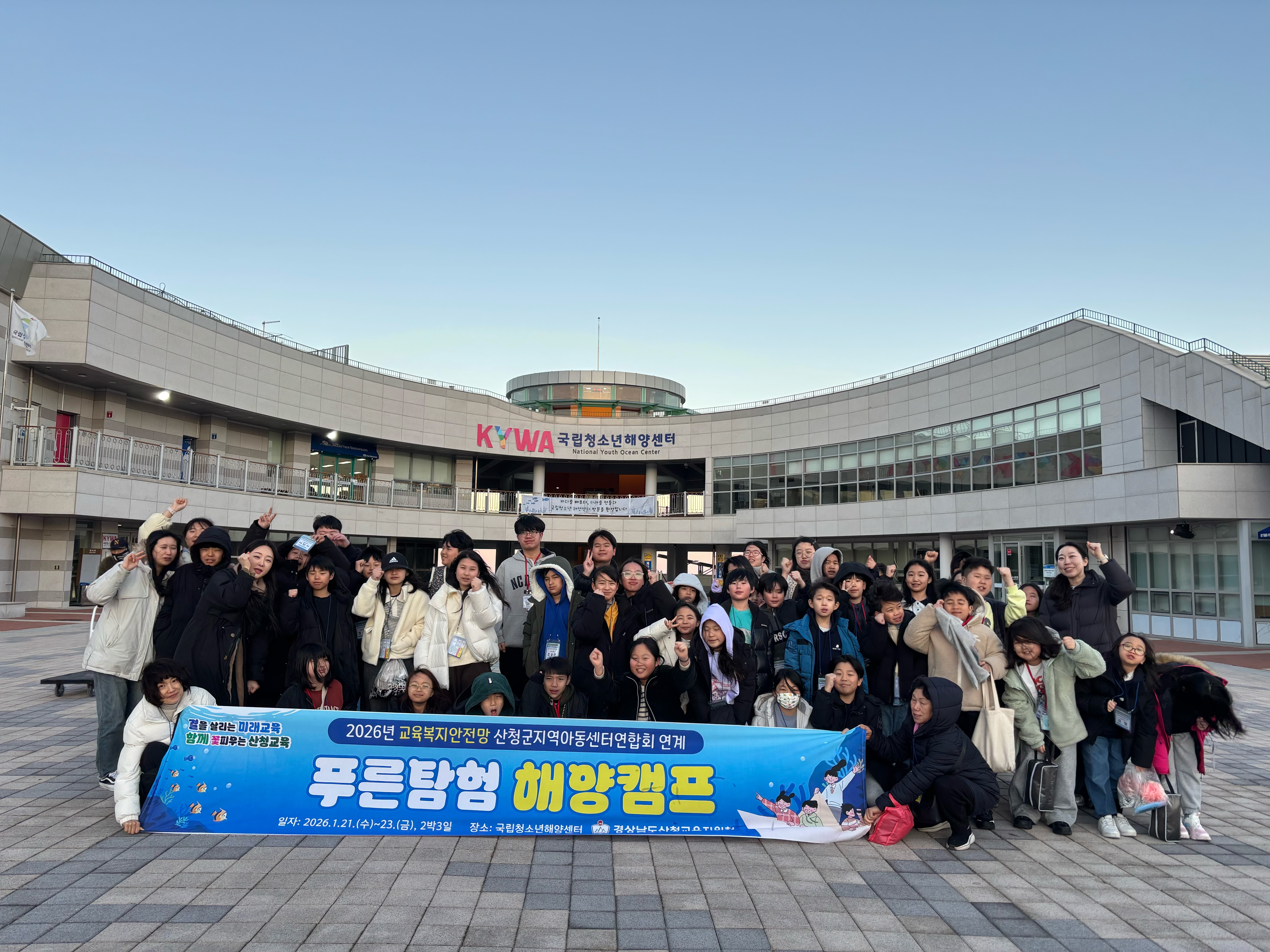 산청교육지원청, 교육복지안전망으로 여는 ‘푸른탐험 해양캠프’ 운영 - 관련이미지1