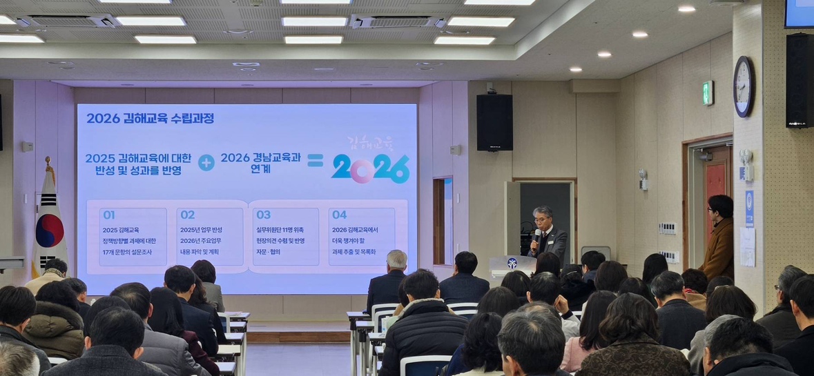 김해교육지원청, 2026. 김해교육 설명회 열어 - 관련이미지2
