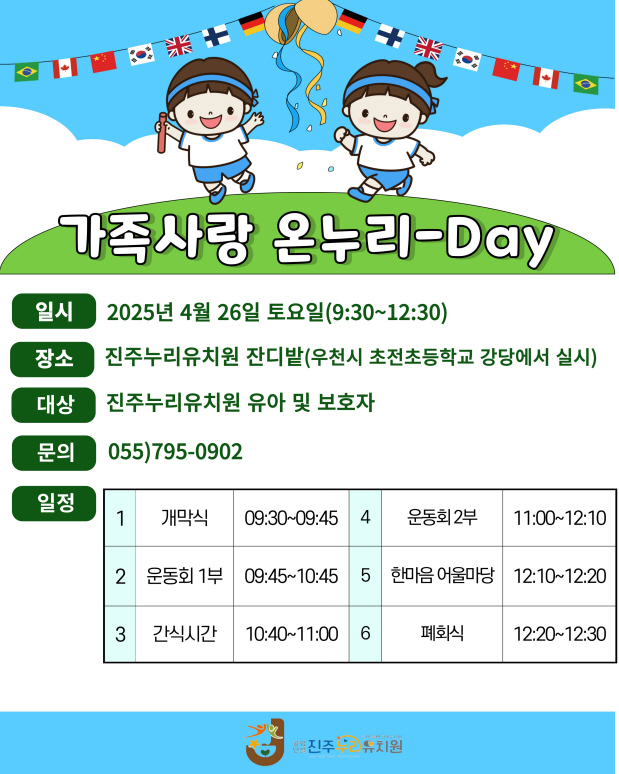진주누리유치원, 가족과 함께하는 "가족사랑 온누리-Day" - 관련이미지1