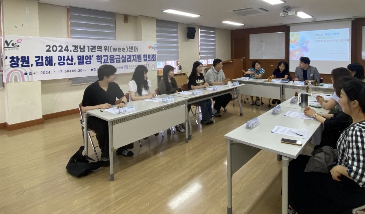 밀양교육지원청, 학교응급심리지원 협의회 실시 - 관련이미지1