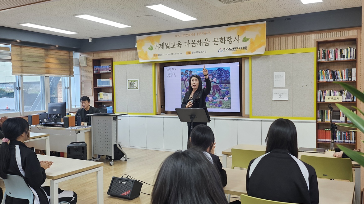 거제교육지원청, 예술인과 함께하는 거제얼교육 마음채움 문화행사 개최 - 관련이미지3