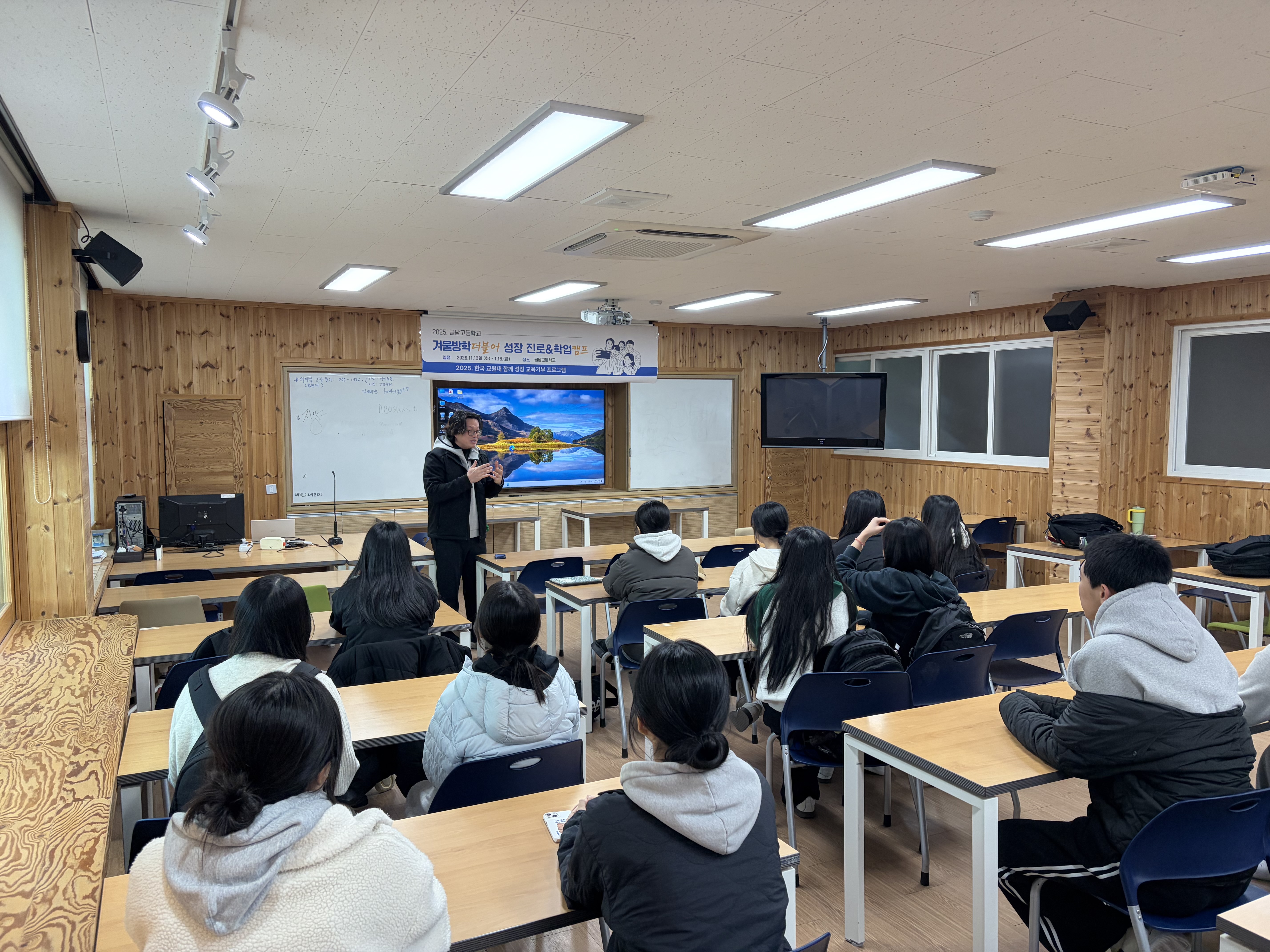 하동 금남고, 2025.  겨울방학 더불어 성장 진로학업 캠프 운영 - 관련이미지1