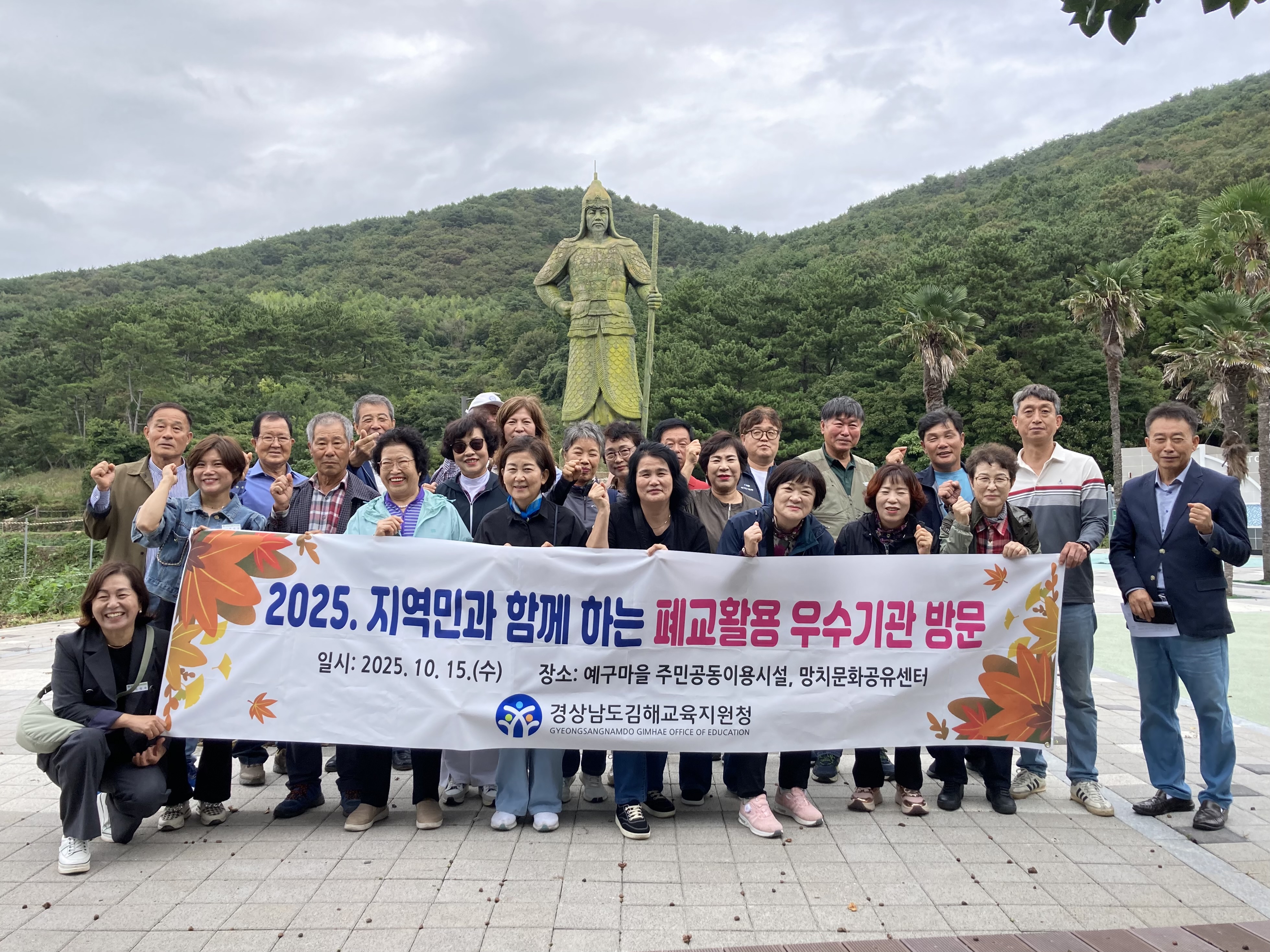 김해교육지원청, 2025. 지역민과 함께하는 폐교 활용 우수기관 방문 - 관련이미지1