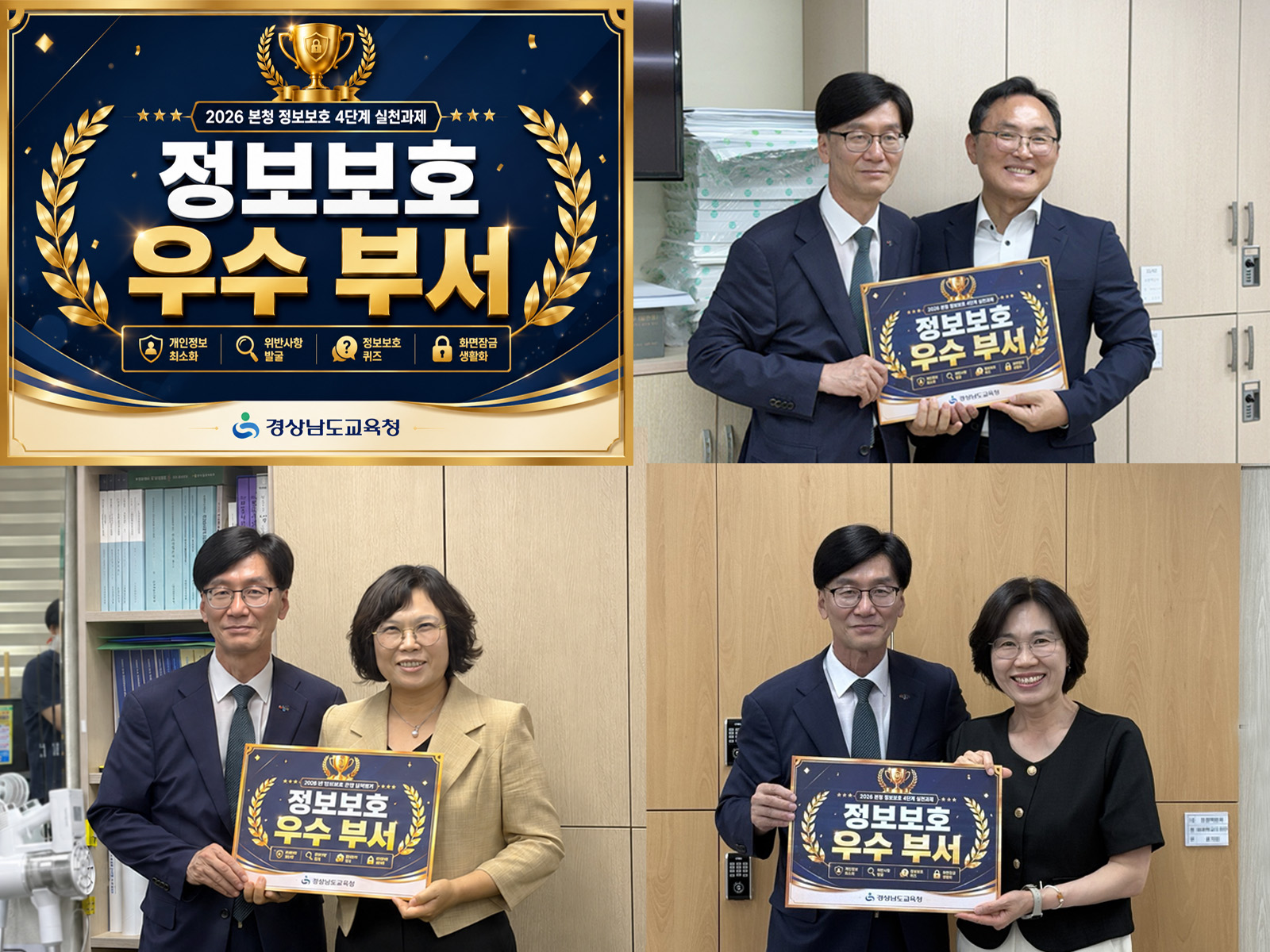 경남교육청, 정보보호 ‘일상의 습관’으로 정착 - 관련이미지1