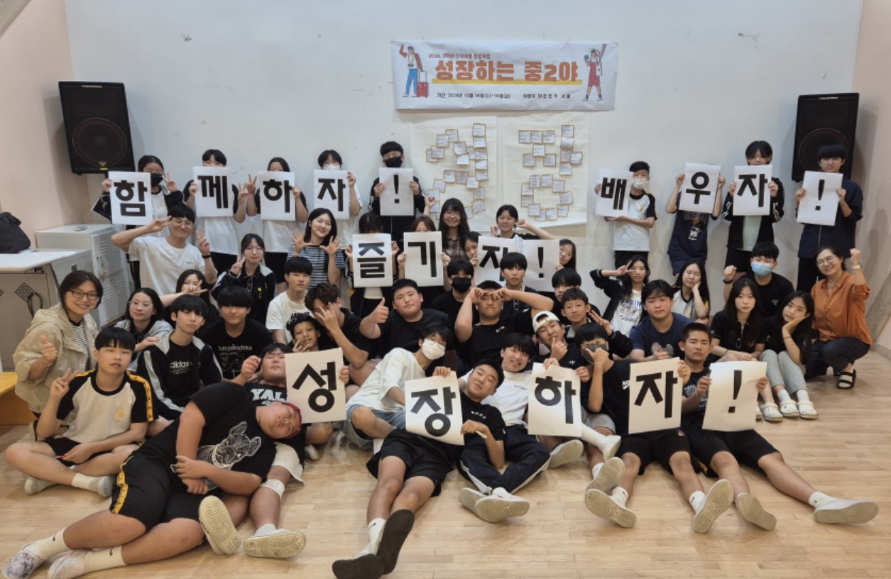 봉명중학교, 2학년의 기대 가득한 수학여행 “성장하는 중2야” 프로젝트 - 관련이미지1