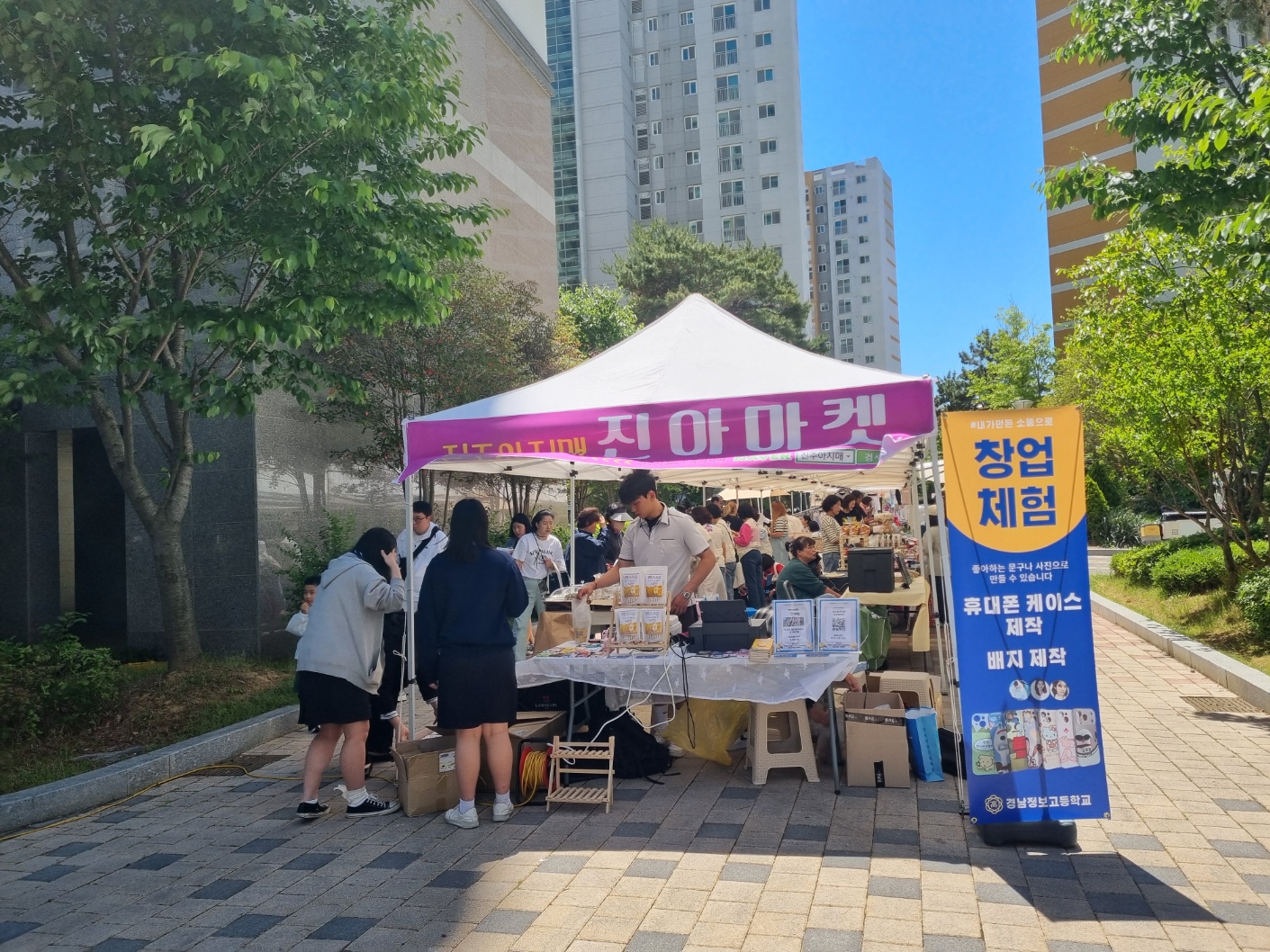 경남정보고 창업동아리, 지역축제서 ‘나눔 창업’ 실천 - 관련이미지1