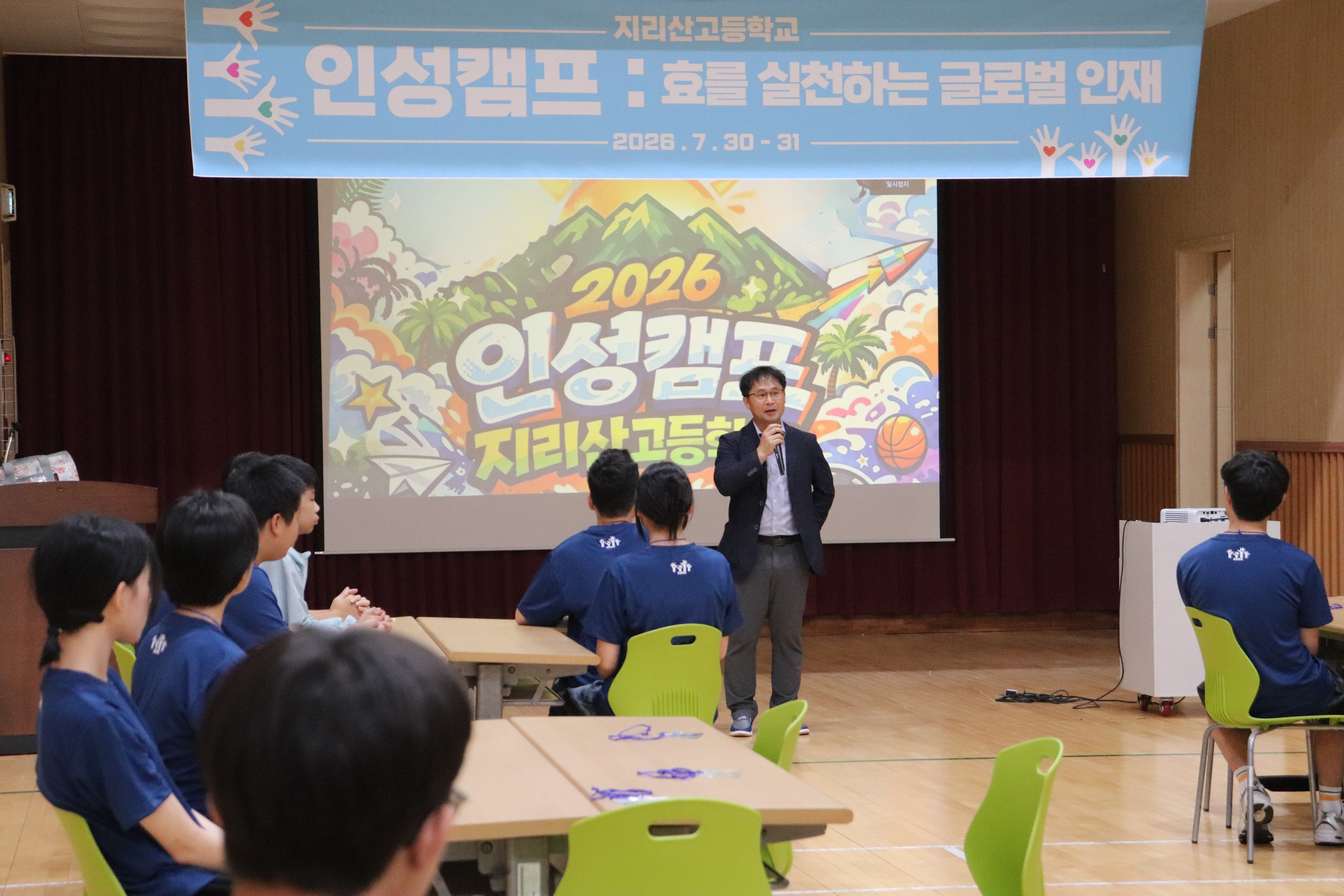 “효를 배우고, 나눔을 실천하다” 지리산고, 예비 신입생과 함께한 인성캠프 성료 - 관련이미지1