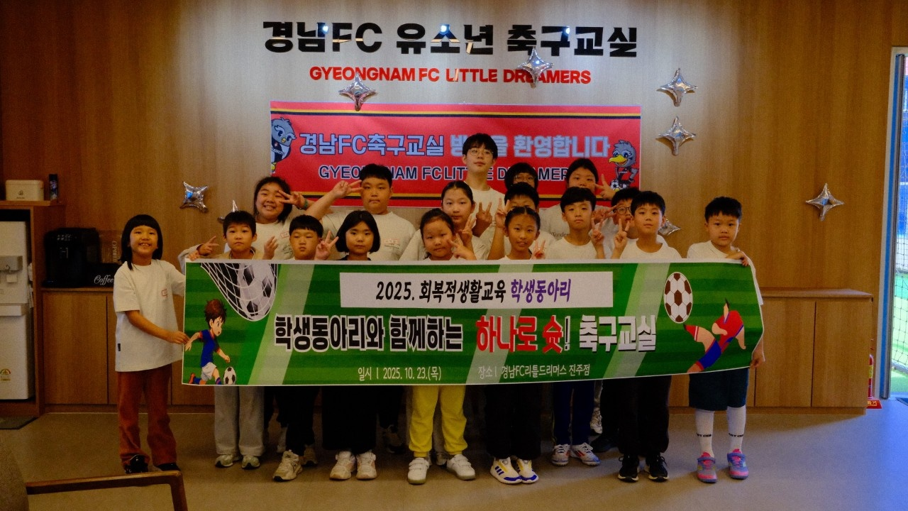 묵계초, 회복적 생활교육 &#34;하나로 슛! 축구교실&#34; 운영 - 관련이미지1