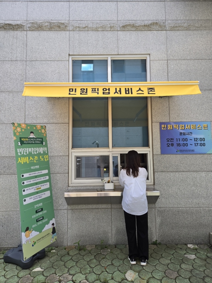 창원교육지원청, 민원픽업 예약서비스 시스템 시행 - 관련이미지1