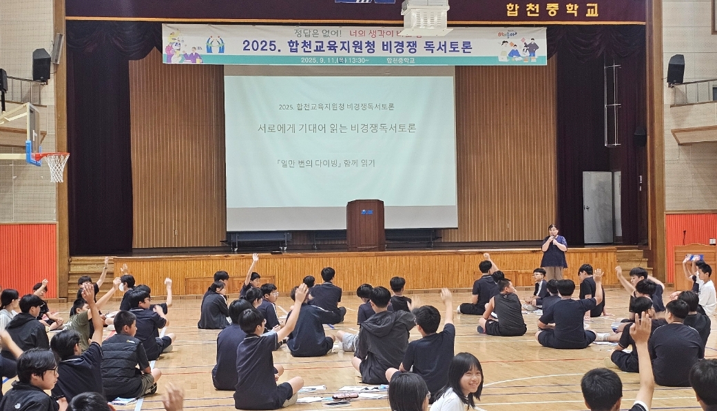 합천교육지원청, "경쟁 대신 공감, 독서로 키우는 합천의 내일" - 관련이미지1