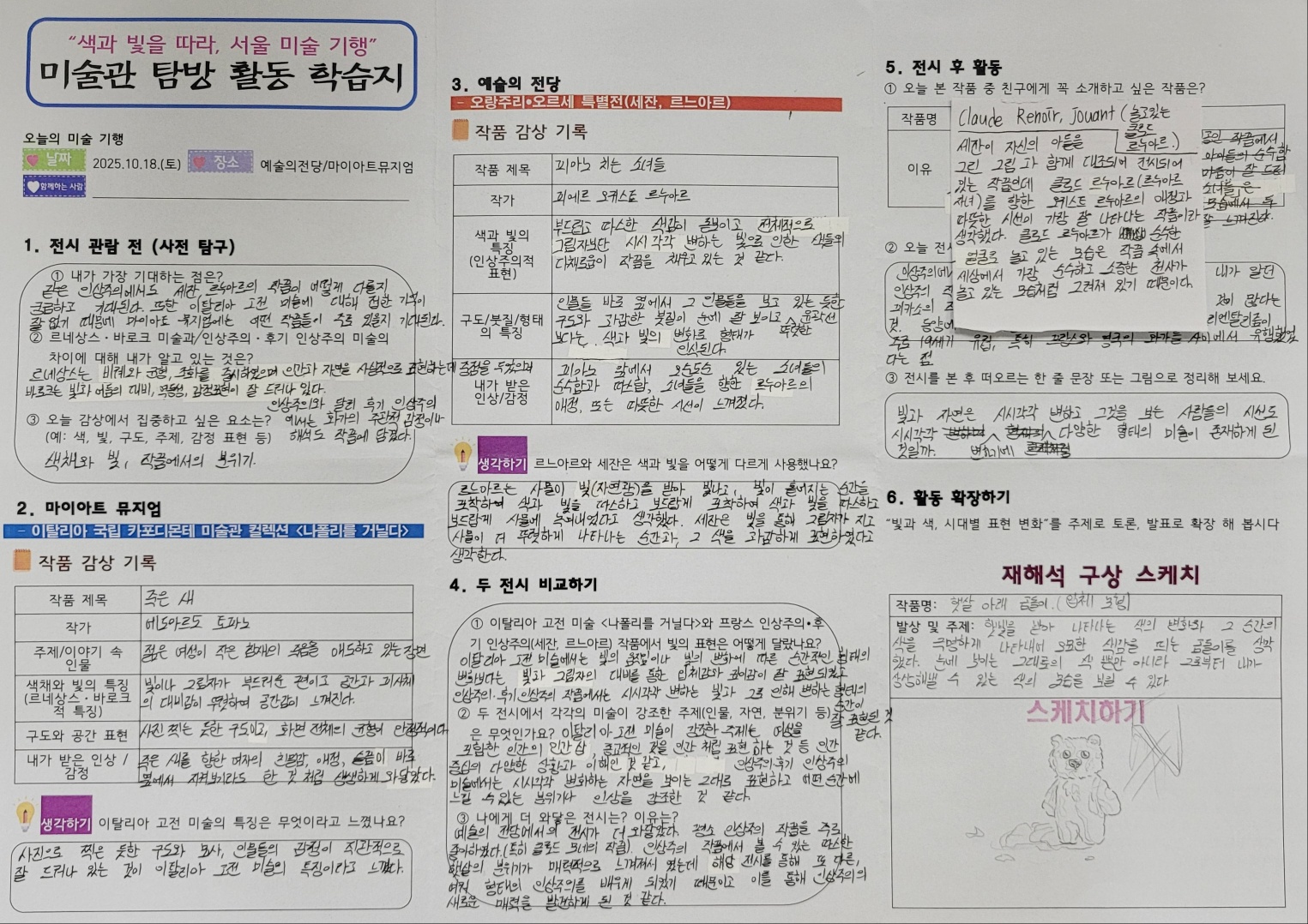 ‘색과 빛을 따라, 서울 미술 기행’  - 통영여자고등학교 동아리 활동 - - 관련이미지1