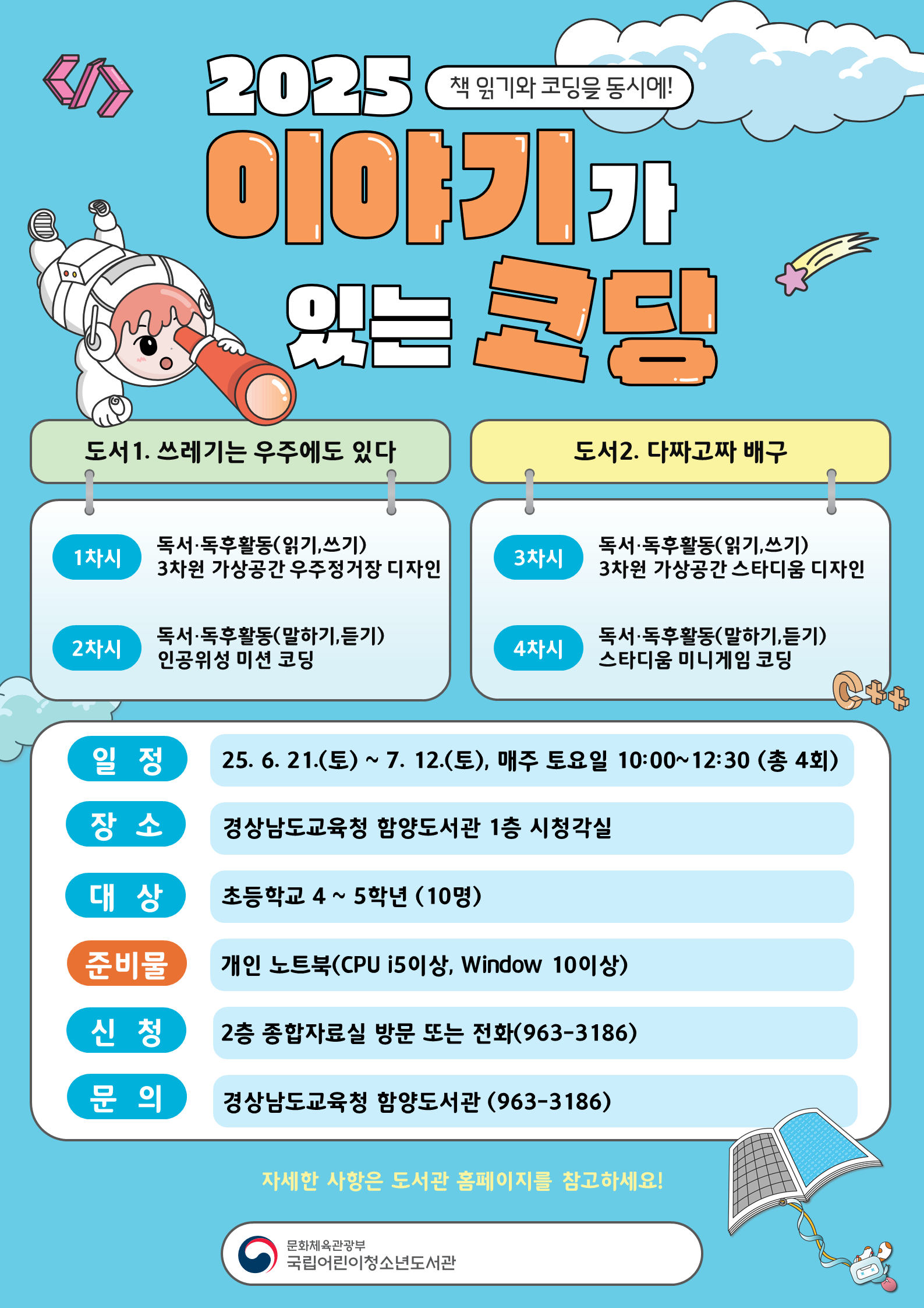 함양도서관, 독서와 코딩을 한 번에! - 관련이미지1