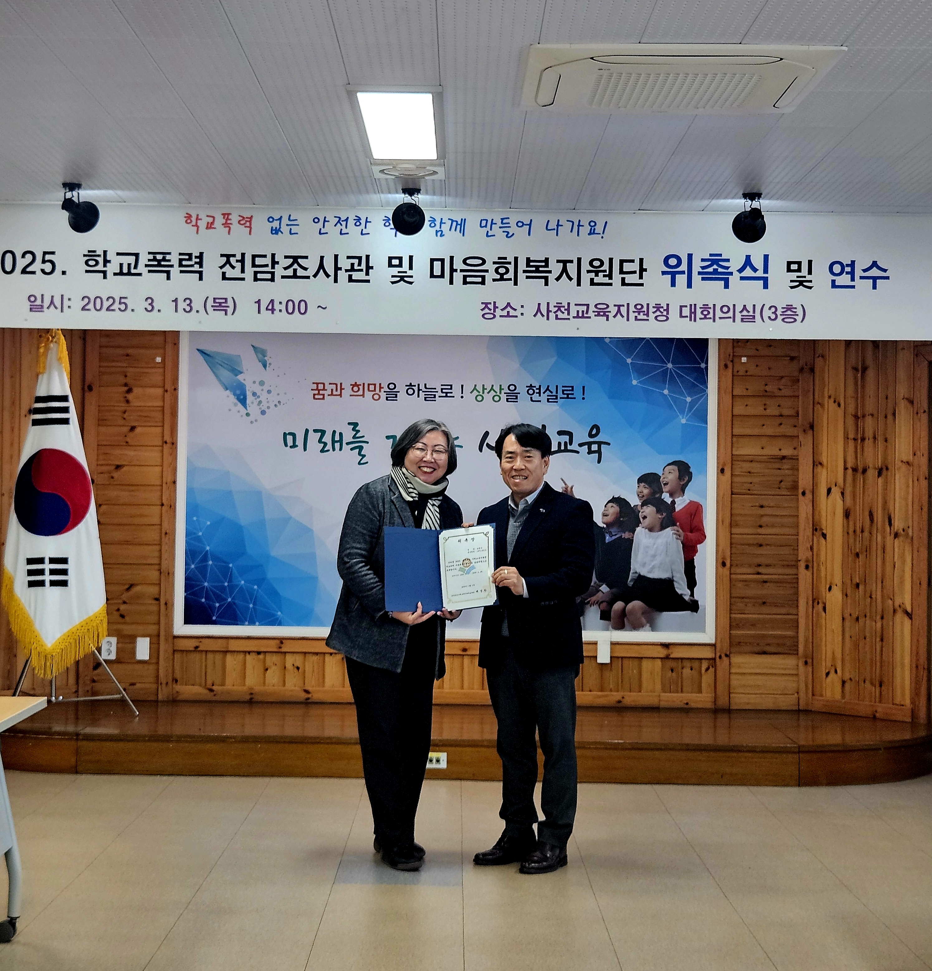 사천교육지원청 학교폭력 전담조사관, 마음회복지원단 위촉식 실시  - 관련이미지3