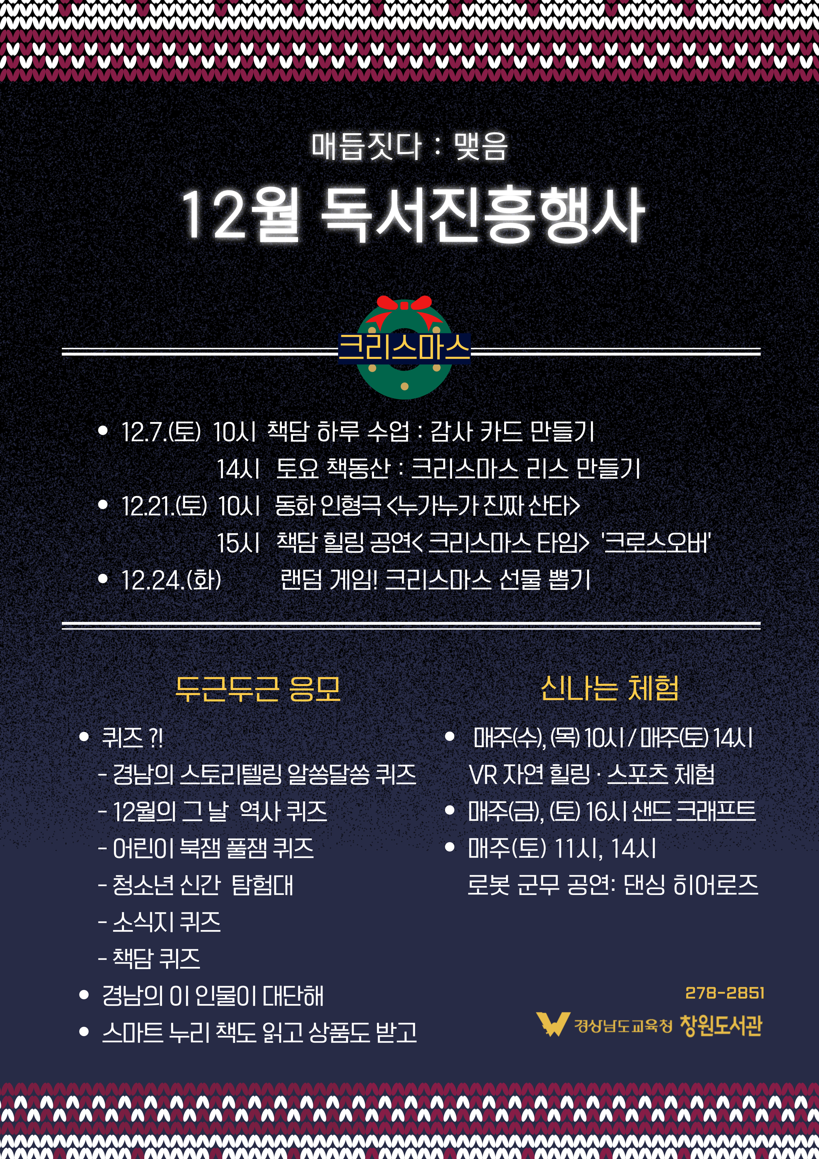 창원도서관 12월 행사와 함께 한 해를 매듭짓다 - 관련이미지1