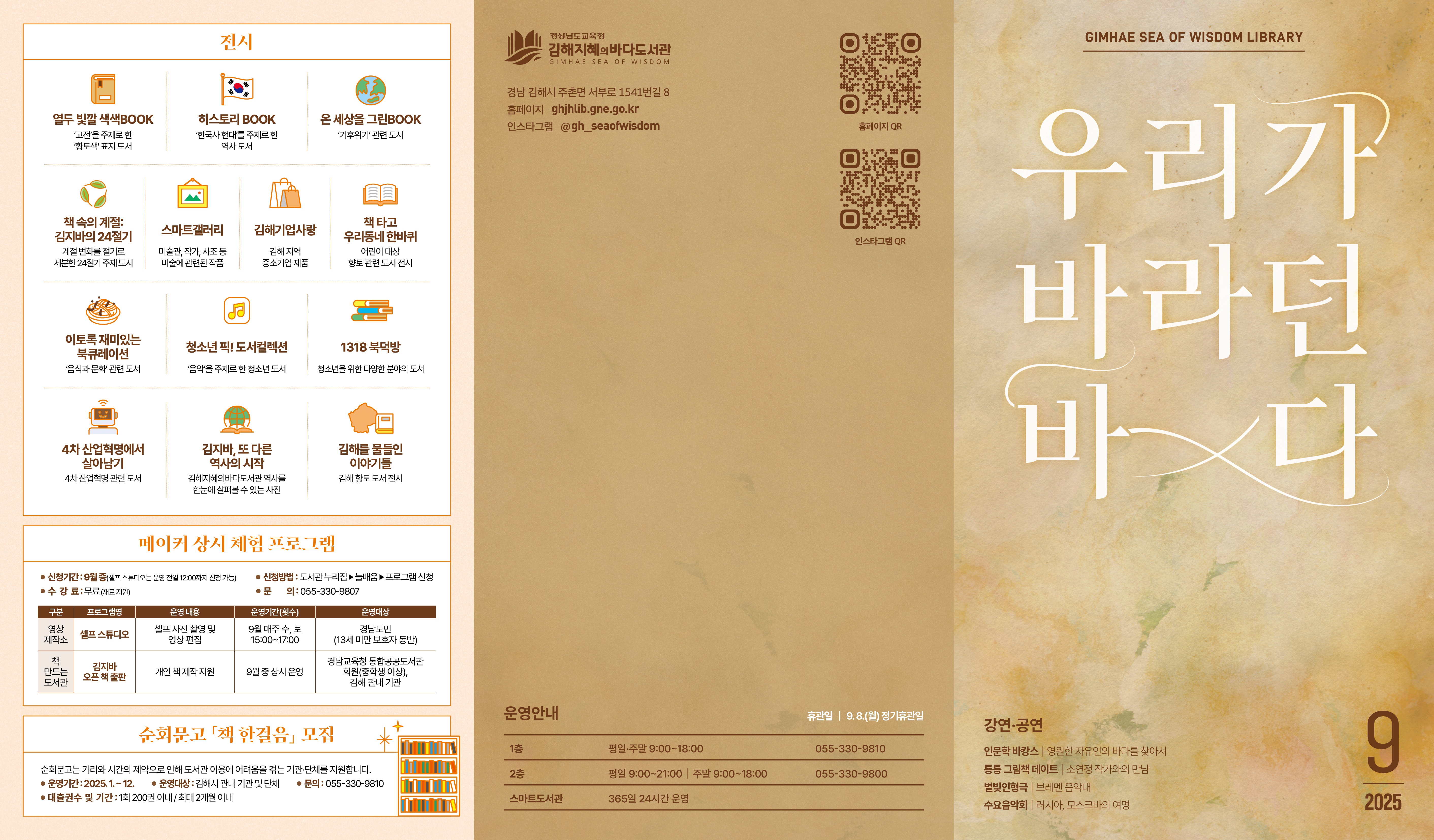 김해지혜의바다도서관, '책 읽는 당신'위한 독서 행사 풍성  - 관련이미지1