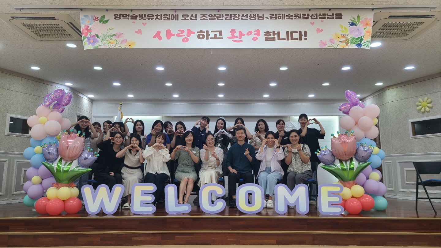 양덕솔빛유치원, 새로운 만남과 함께 힘찬 2학기 출발 - 관련이미지3