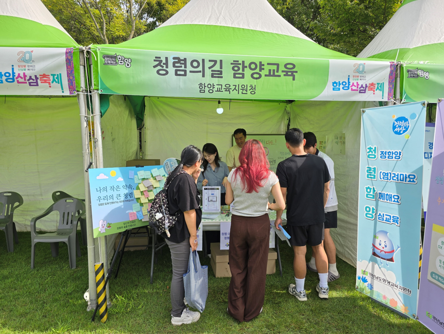 함양교육지원청, 2025. 함양산삼축제 연계 청렴 홍보부스 운영 - 관련이미지2