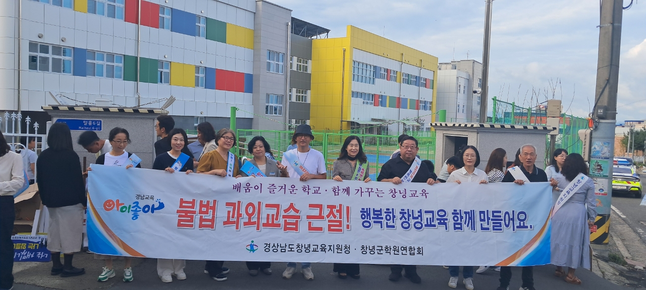 창녕교육지원청, 2025. 불법과외 근절 캠페인 실시 - 관련이미지1