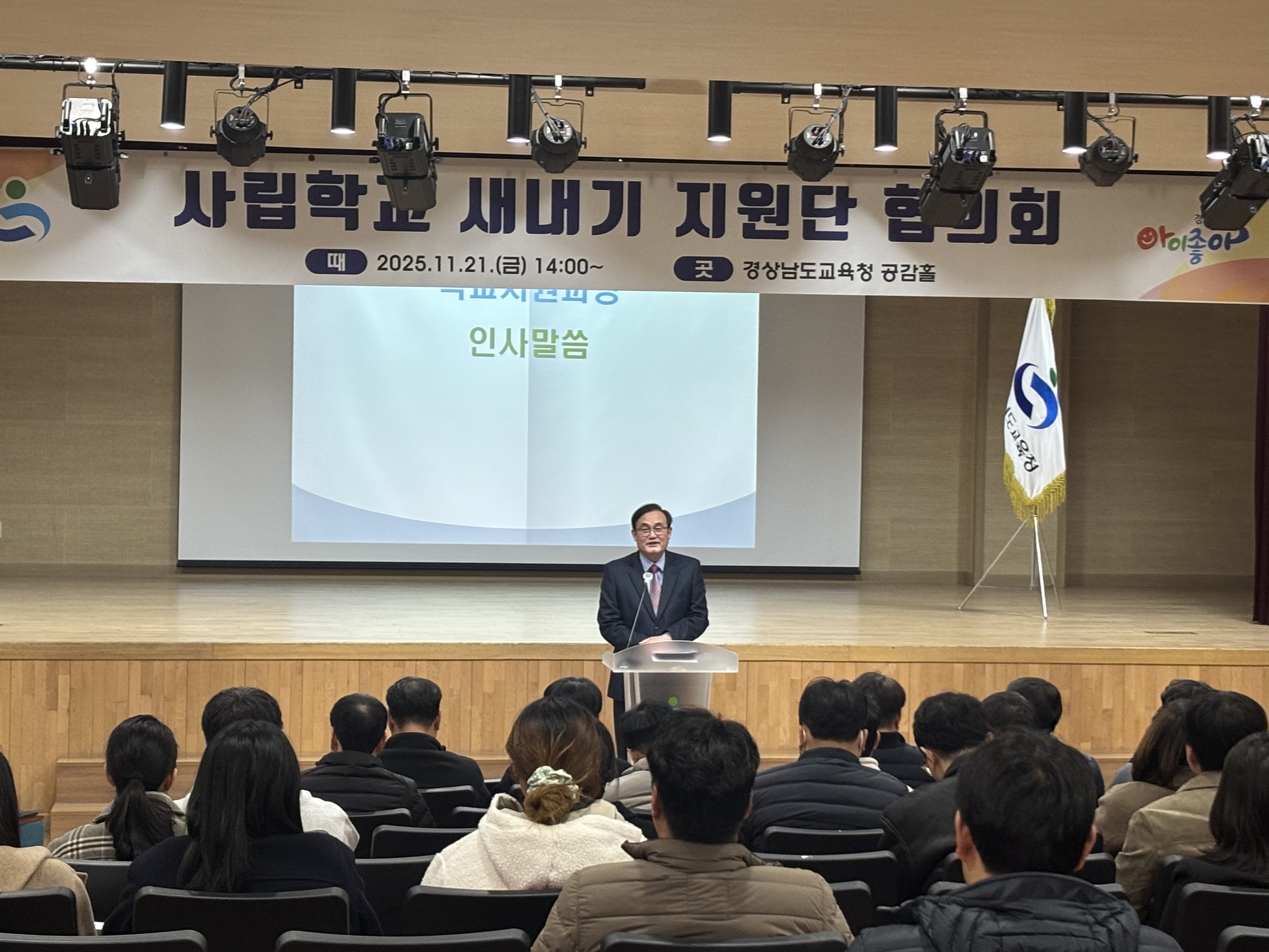 경남교육청,‘사립학교 새내기 지원단’ 첫발.. 21일 협의회 개최 - 관련이미지2