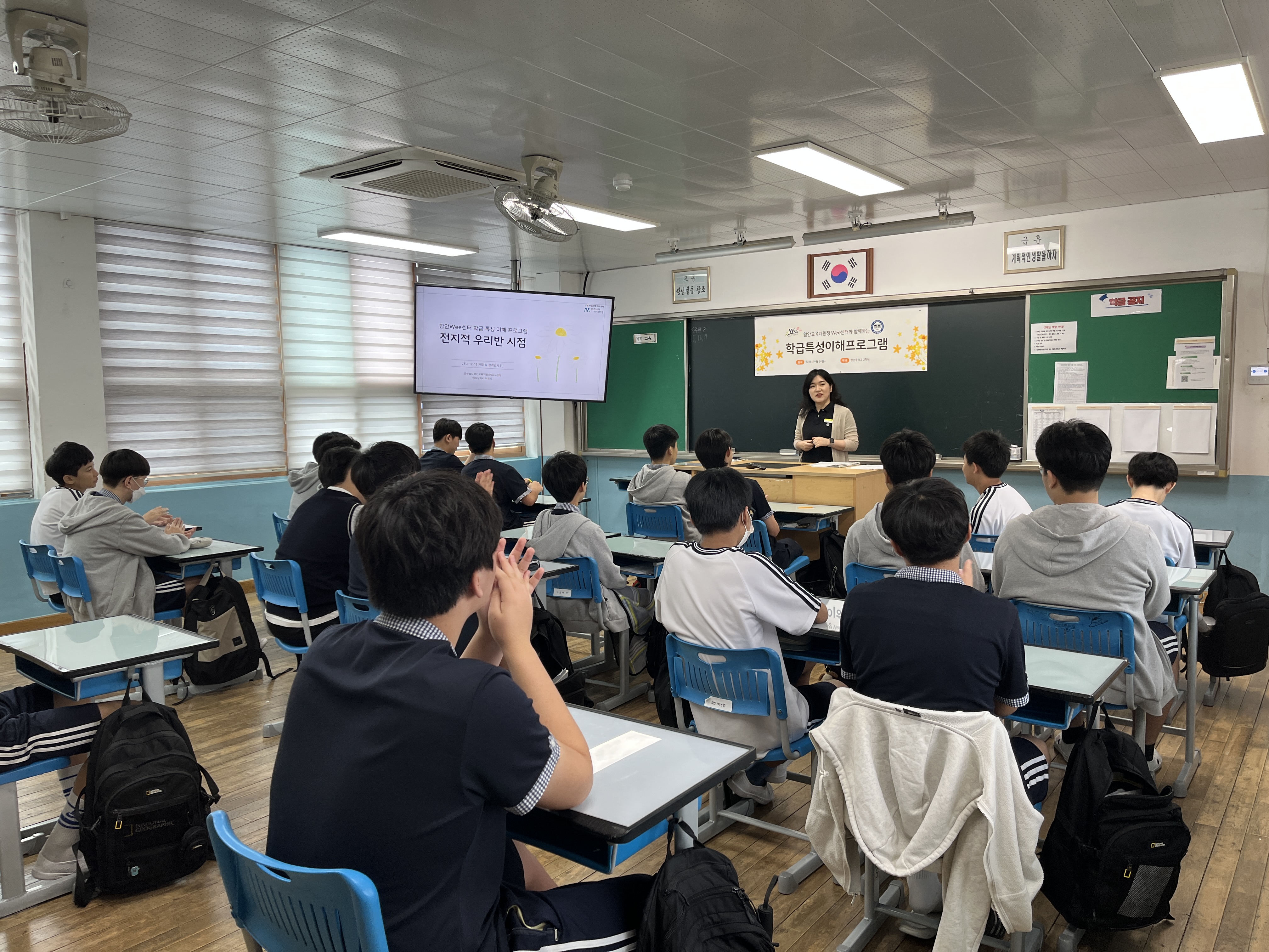 함안중학교 ‘학급특성이해프로그램’ 운영 - 관련이미지1