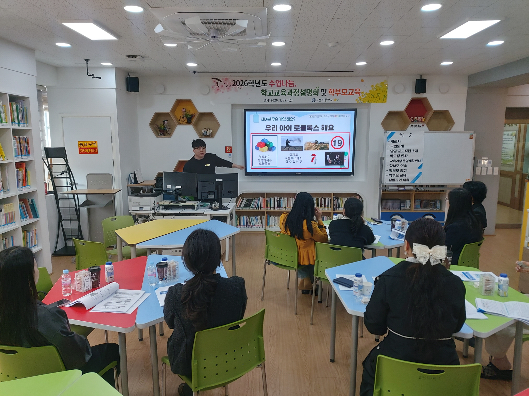 고전초, 함께 배우는 수업나눔과 공감·소통 교육과정설명회 개최 - 관련이미지3