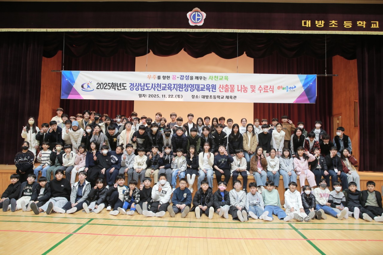 사천교육지원청영재교육원, 산출물나눔·수료식 성료 - 관련이미지2