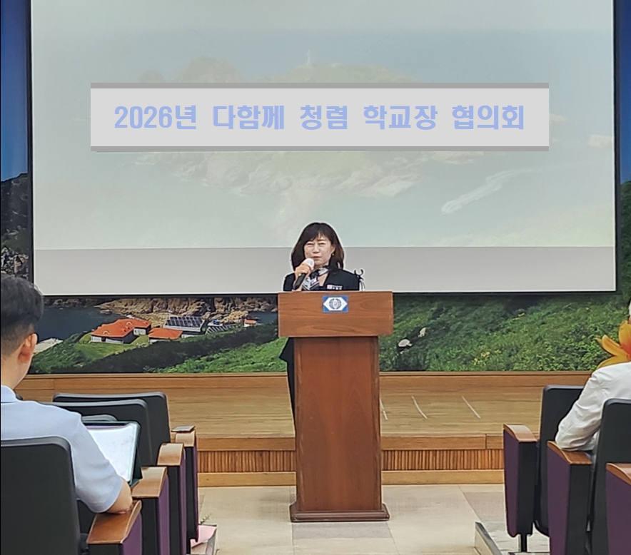 [통영교육지원청] “다함께 청렴 학교장 협의회”개최 - 관련이미지1