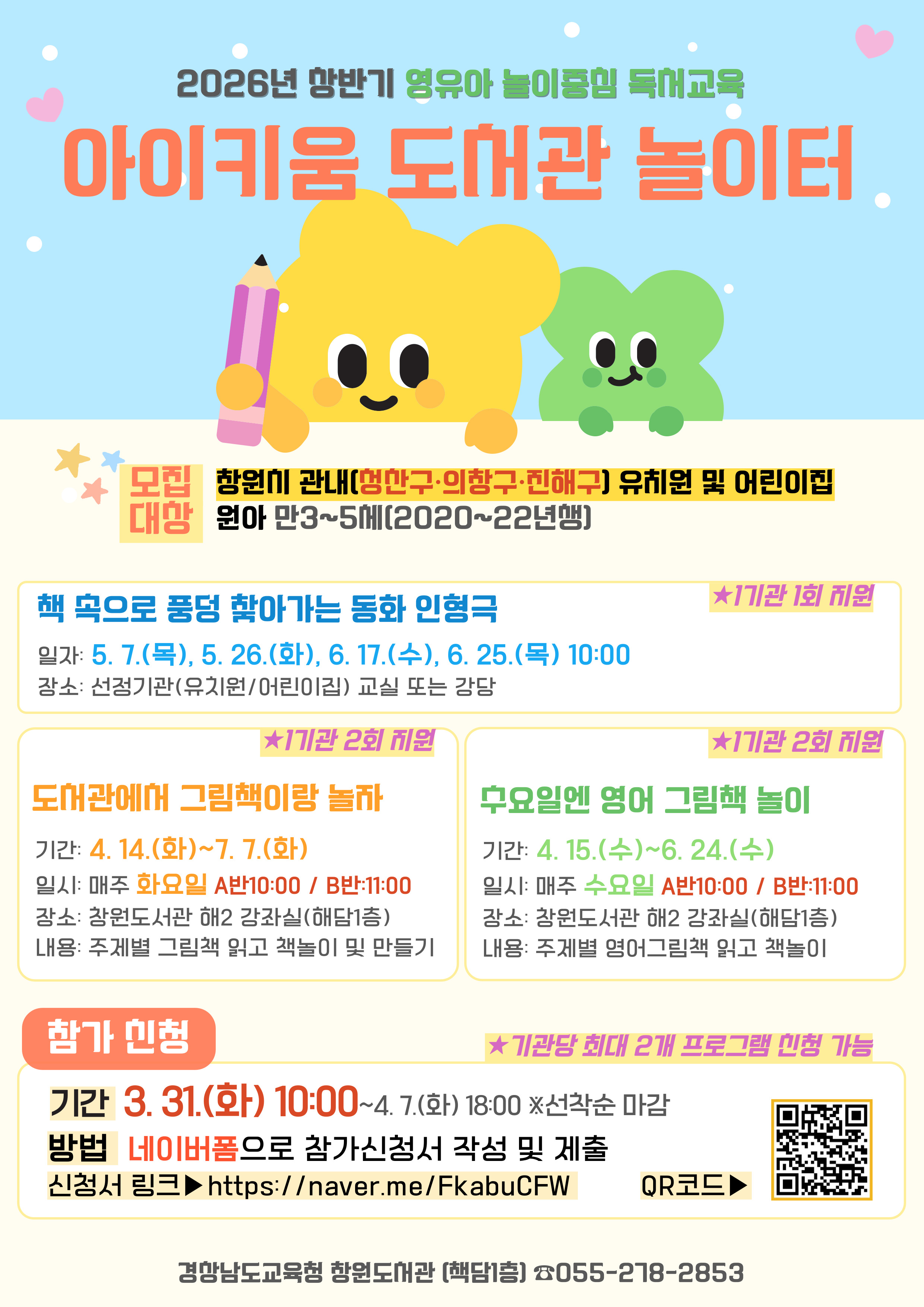 창원도서관, “책과 놀며 자란다”상반기 아이키움 도서관 놀이터 운영 - 관련이미지1