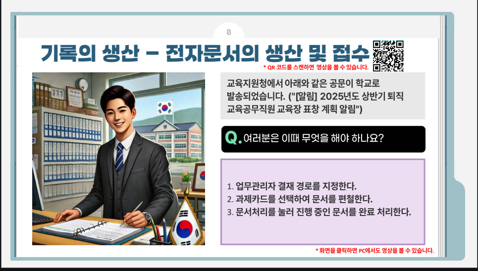 창원교육지원청, 실무 중심의 기록관리 동영상 콘텐츠 개발 - 관련이미지2