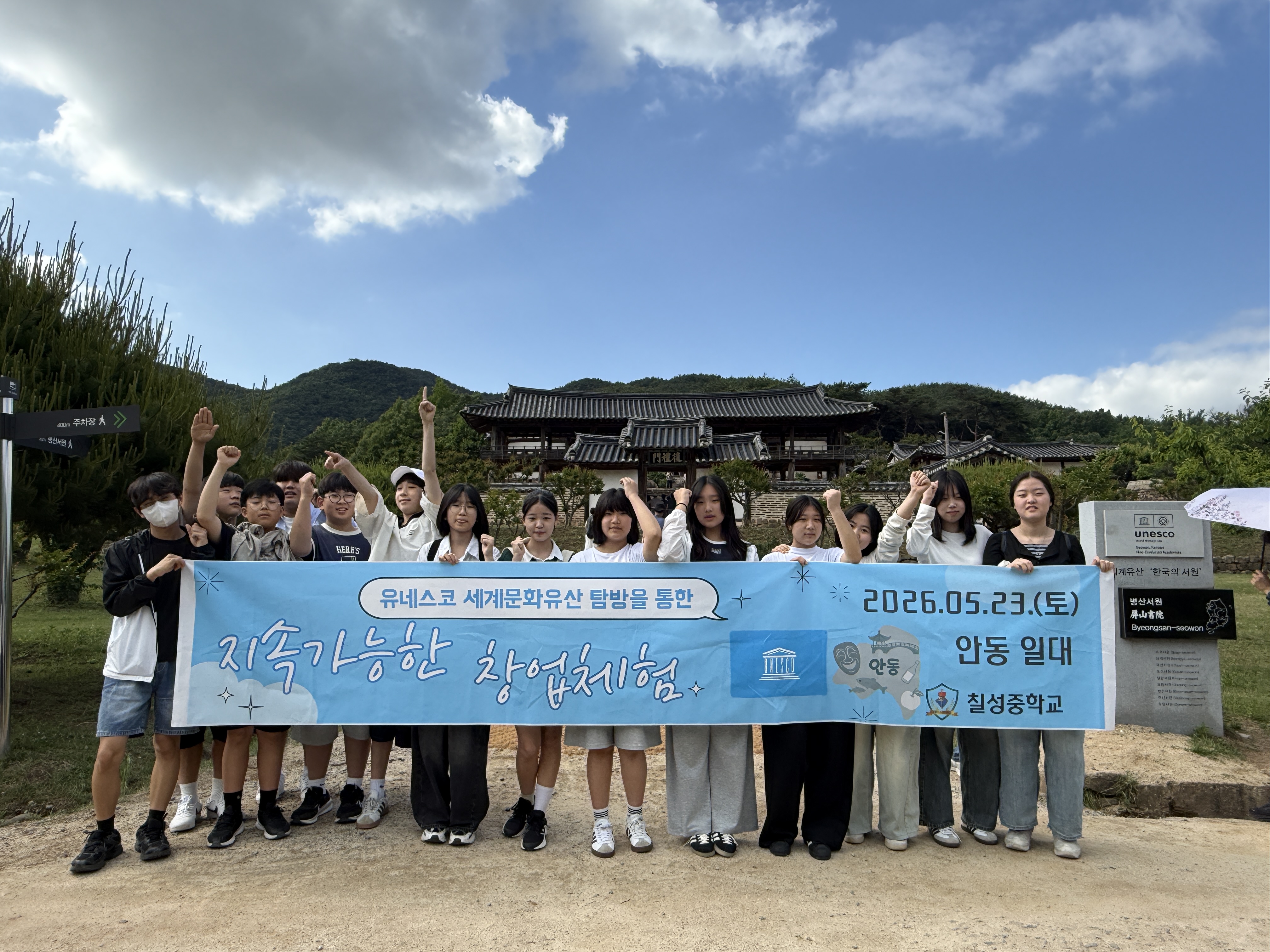 칠성중학교, 유네스코 문화유산 탐방으로 지속가능 창업 역량 키워 - 관련이미지1