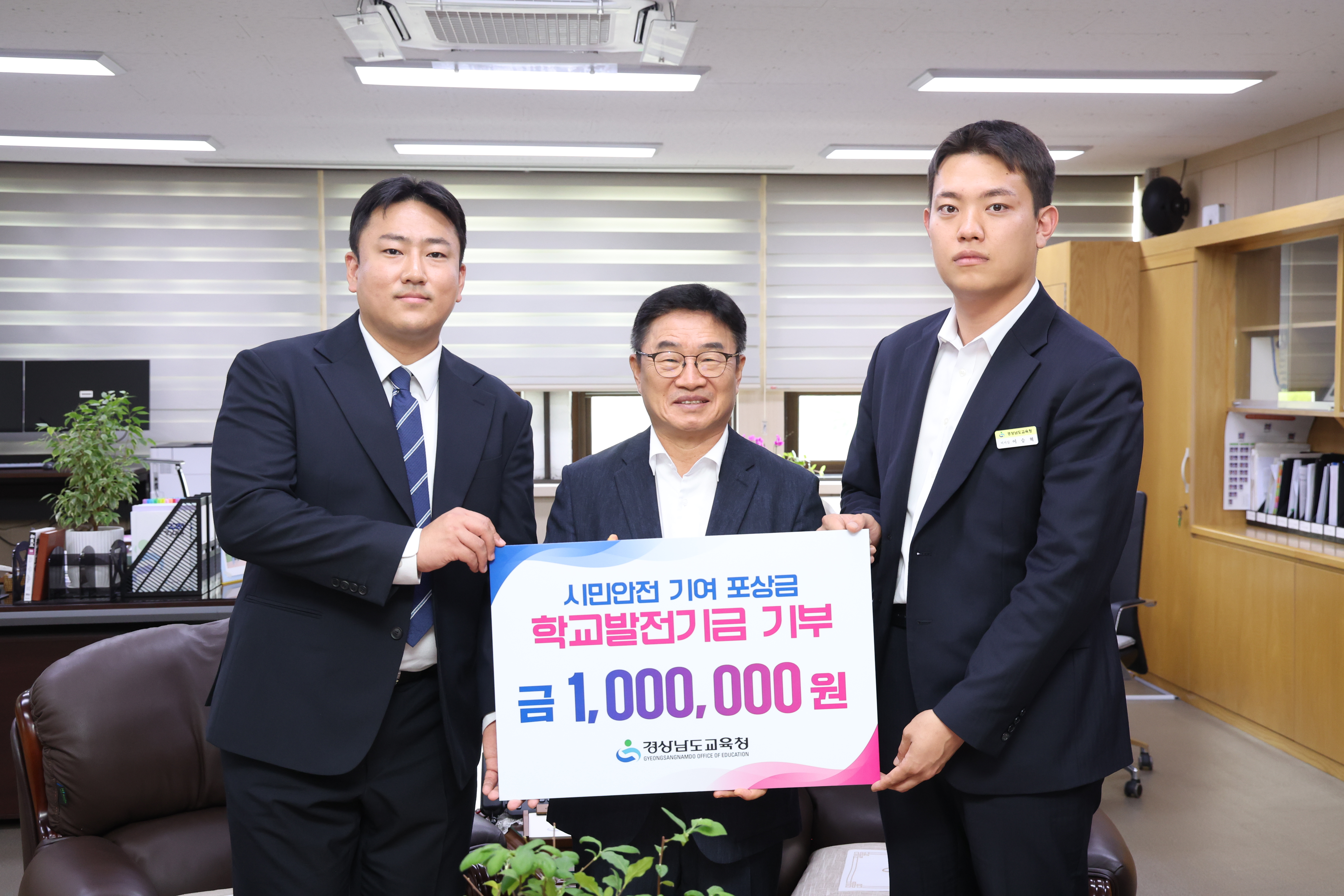 경남교육청 권순기 교육감 수행비서 이승혁, 흉기 난동 막고 받은 포상금 전액 학교에 기부 - 관련이미지1