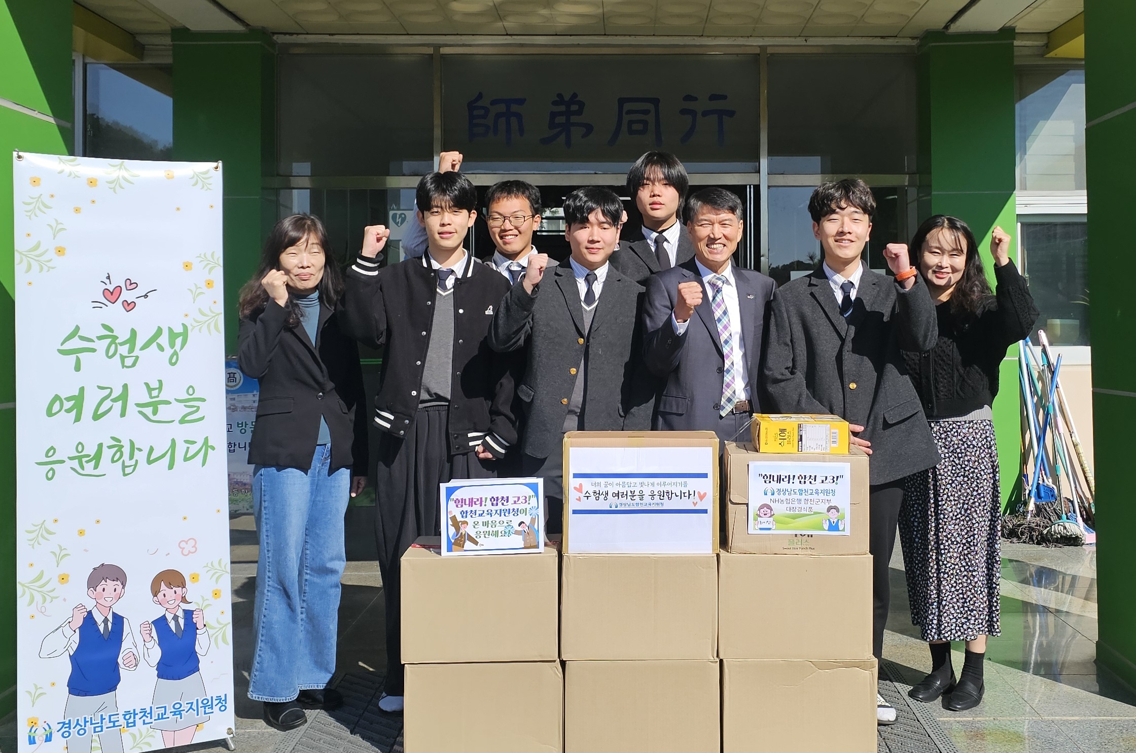 “힘내라! 합천 고3, 너를 응원해!”  합천교육지원청 대학수학능력시험 수험생 격려 방문 - 관련이미지2