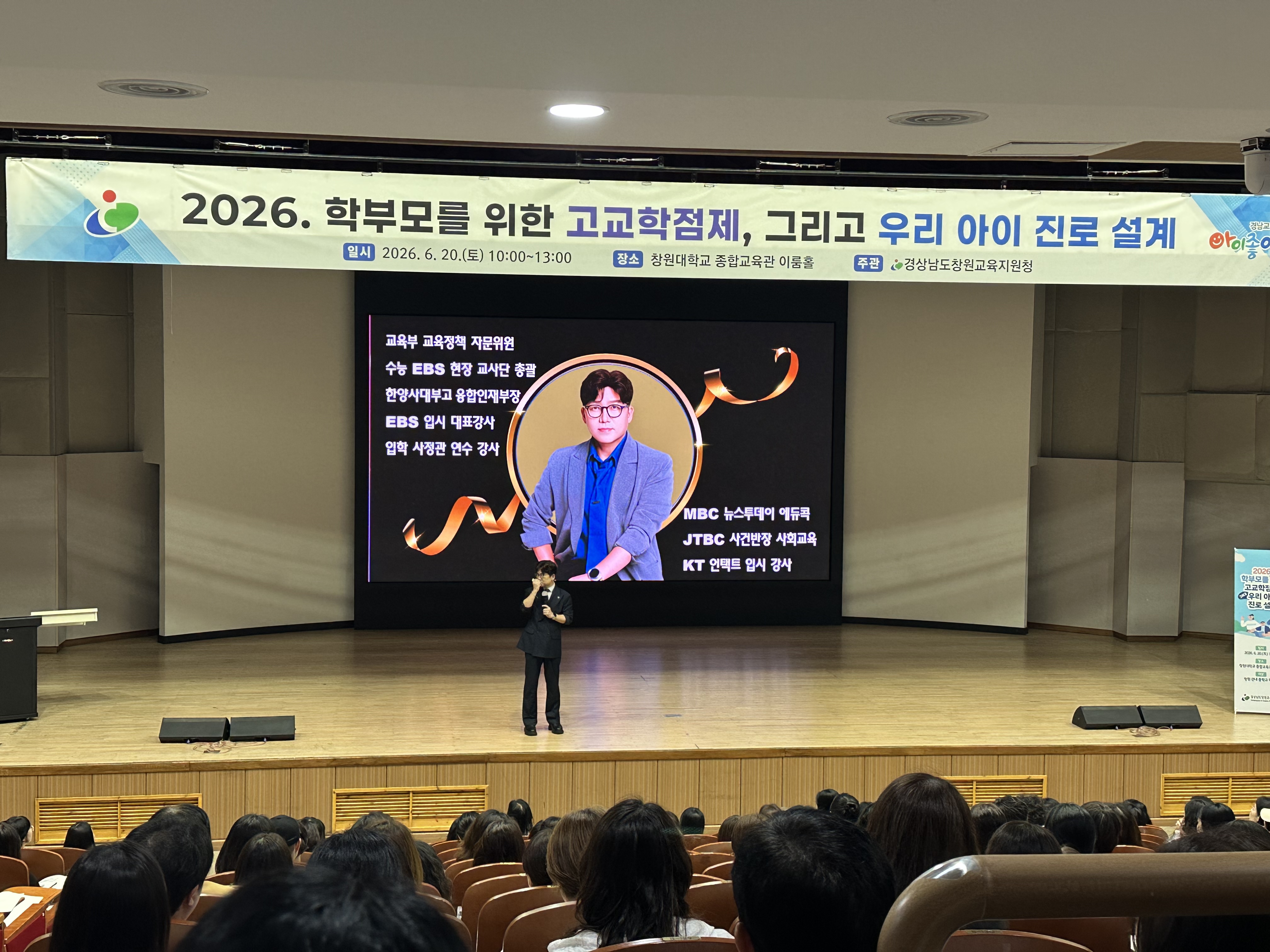 2026. 창원교육지원청 학부모를 위한 고교학점제, 그리고 우리 아이 진로 설계 특강 개최 - 관련이미지2