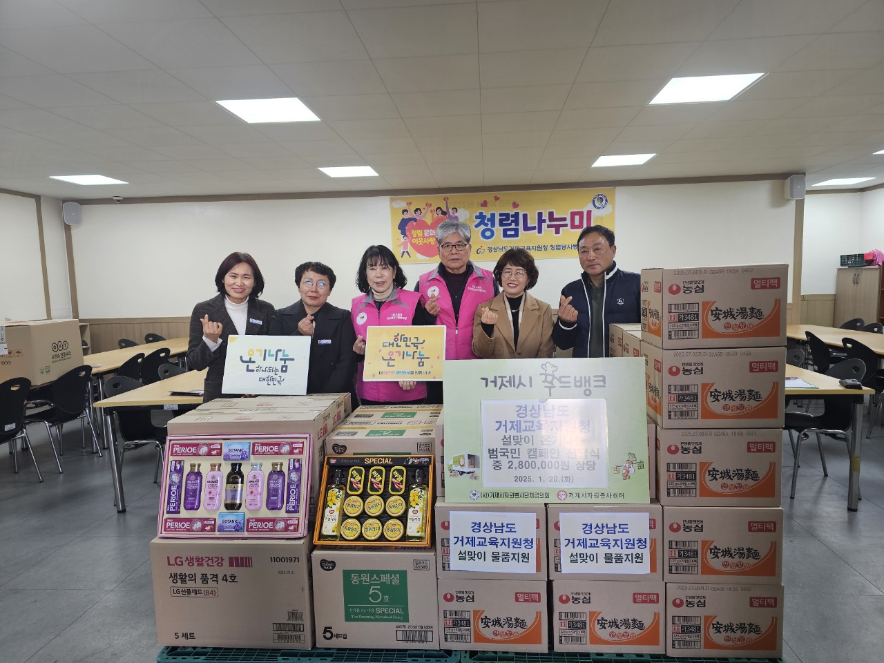 거제교육지원청, 청렴나누미, 설 맞이 소외 이웃돕기 물품 기부 - 관련이미지1