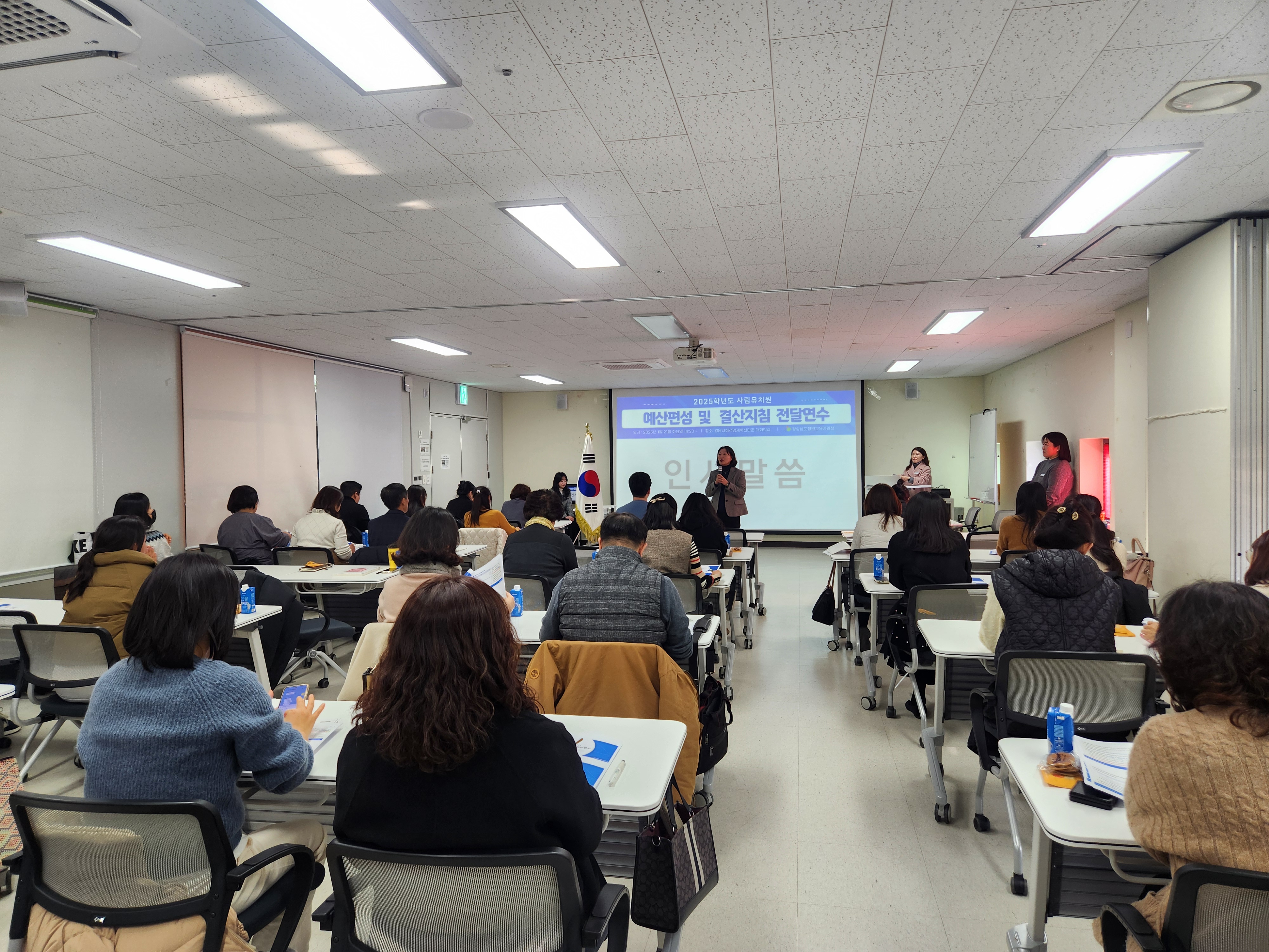 창원교육지원청, 2025학년도 사립유치원 예산편성 및 결산지침 연수 실시 - 관련이미지1