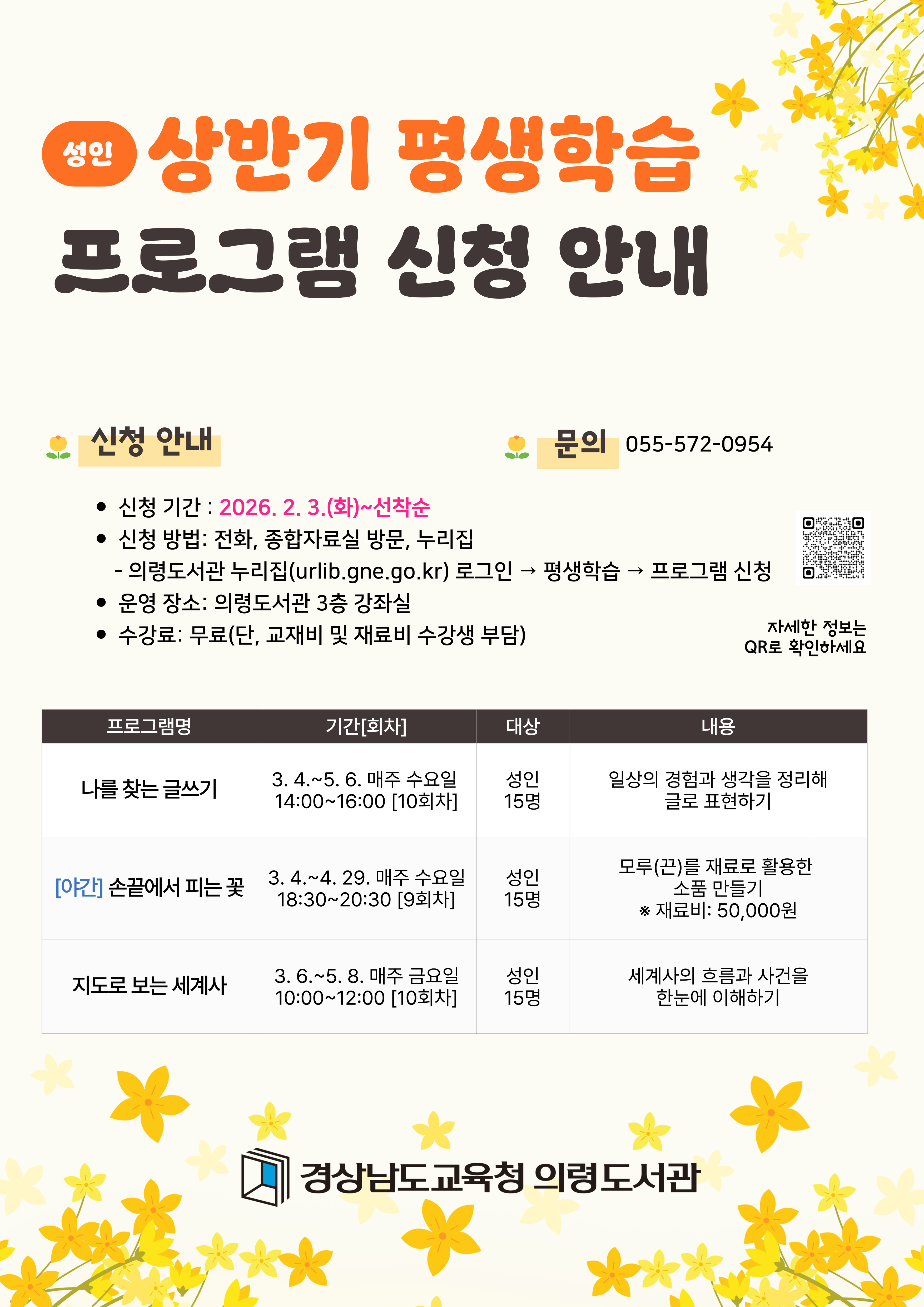 의령도서관, 상반기 평생학습 프로그램 수강생 모집 - 관련이미지1